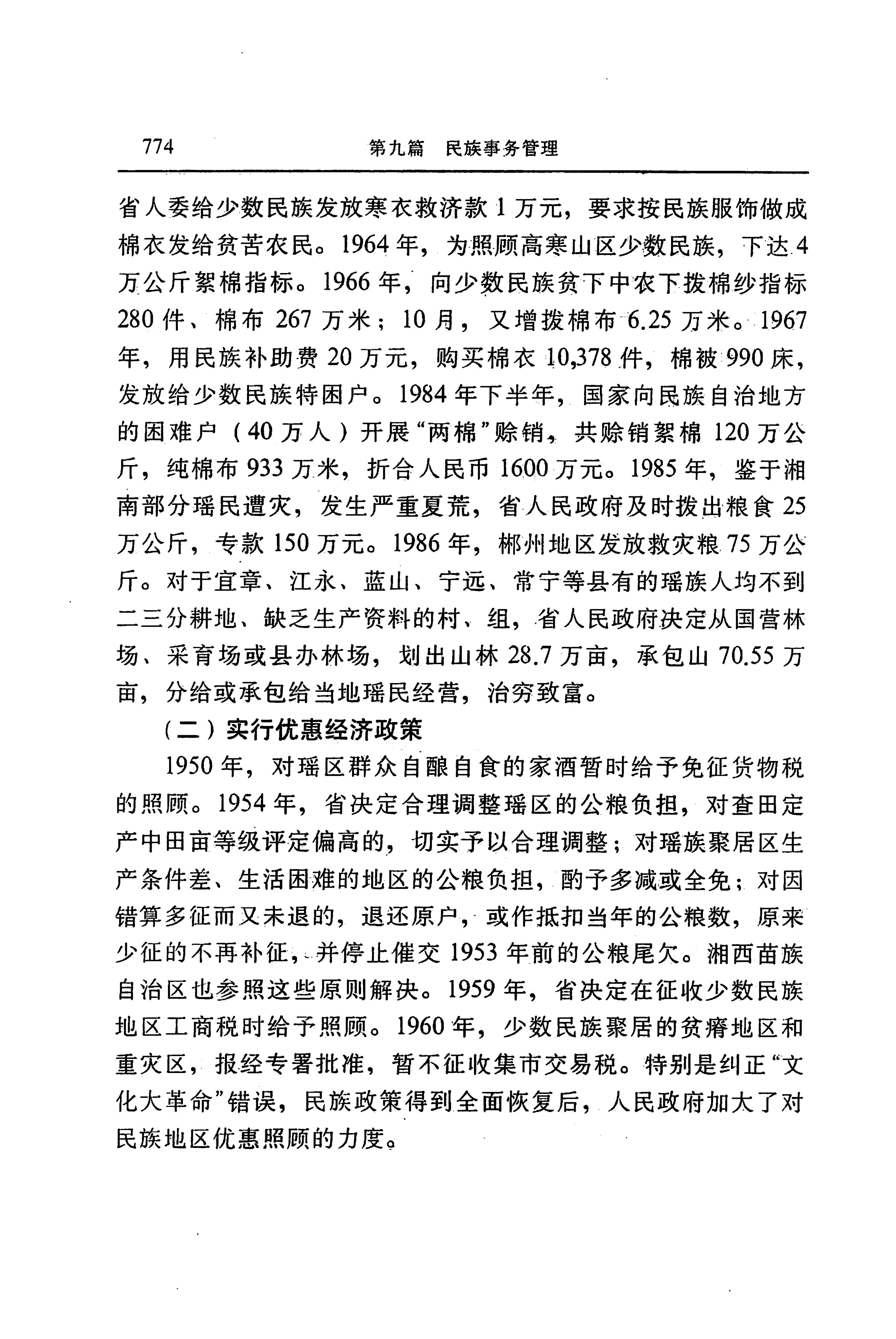 湖南省志第二十四卷民族志_838.jpg