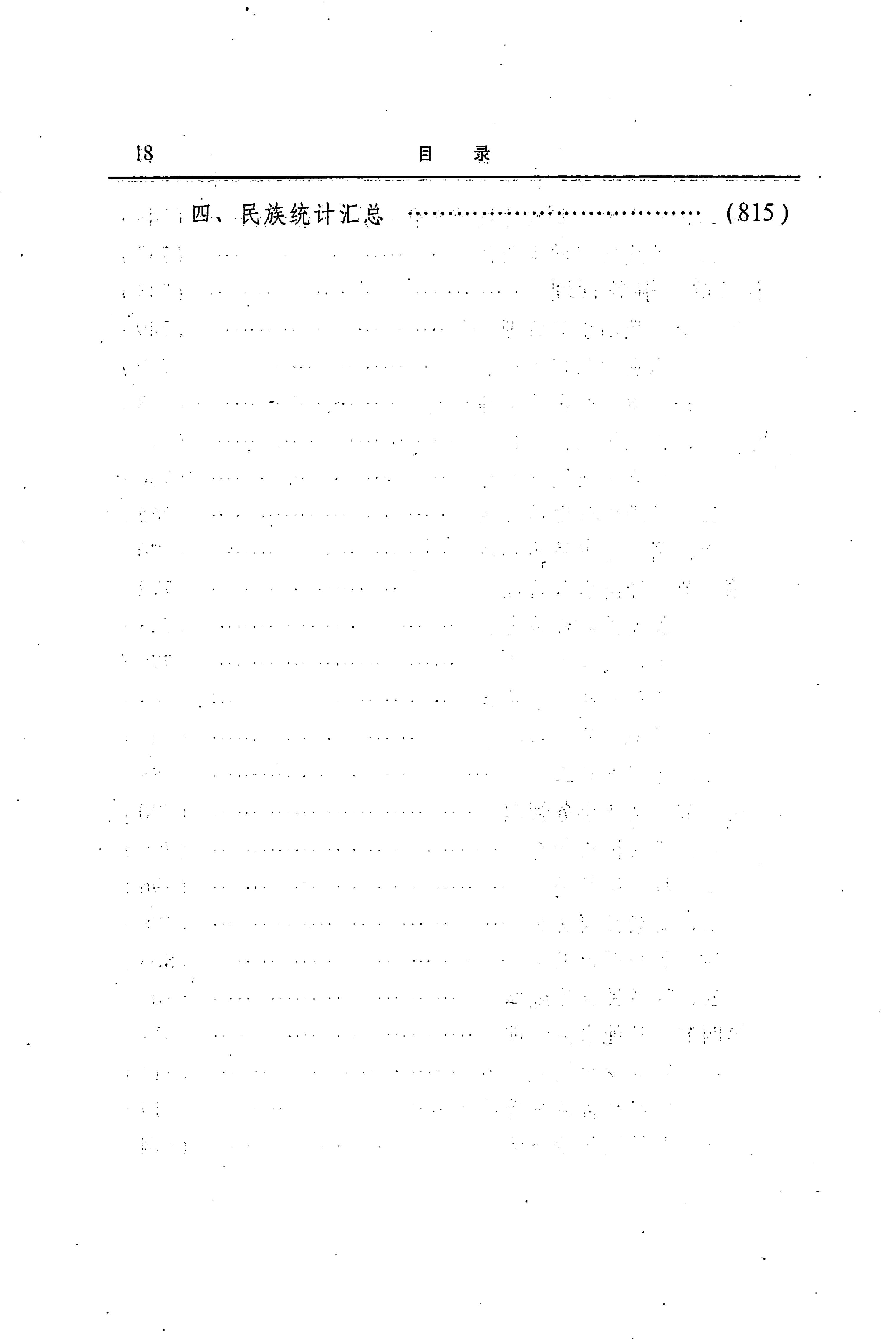 湖南省志第二十四卷民族志_64.jpg