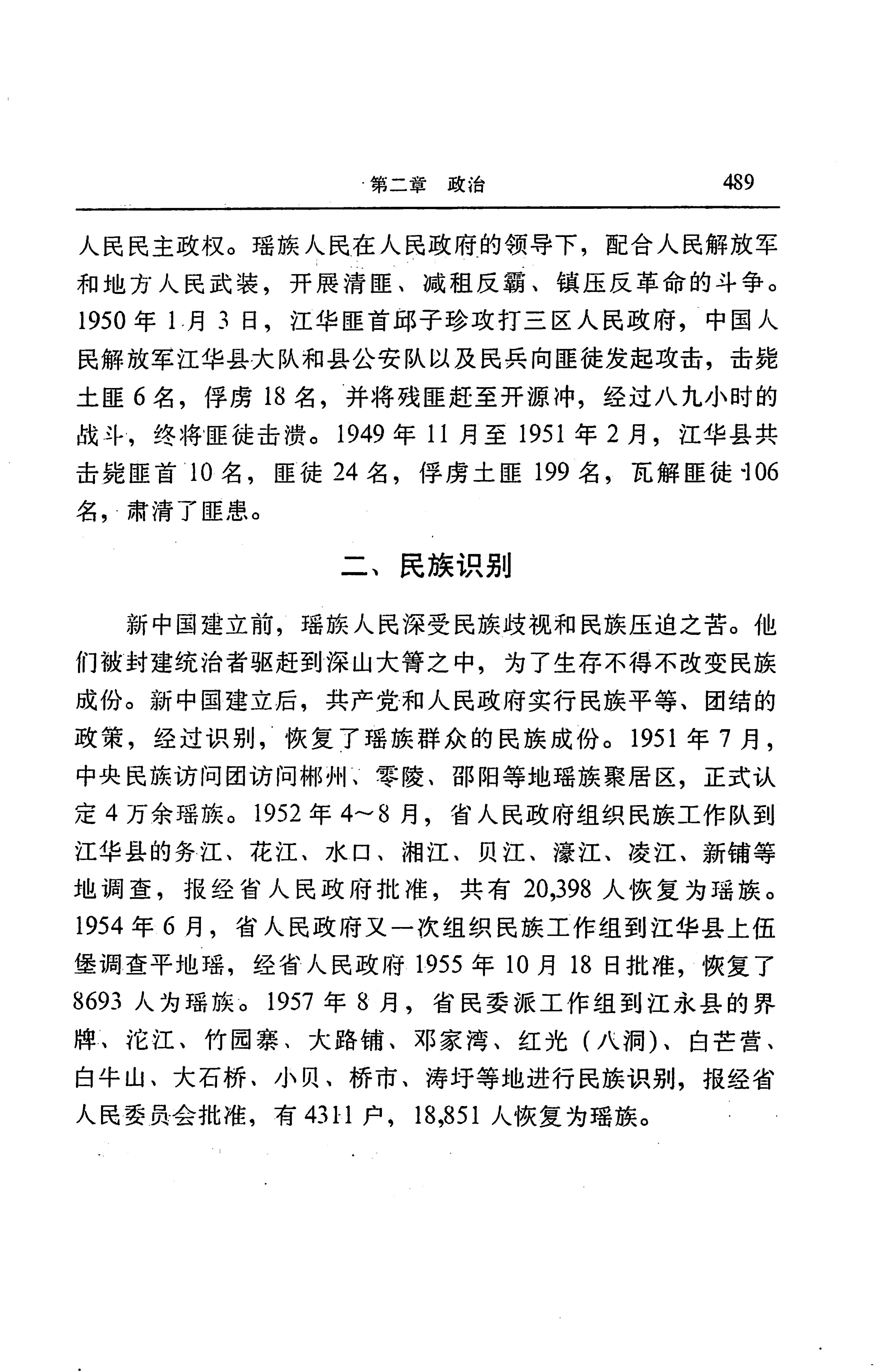 湖南省志第二十四卷民族志_553.jpg