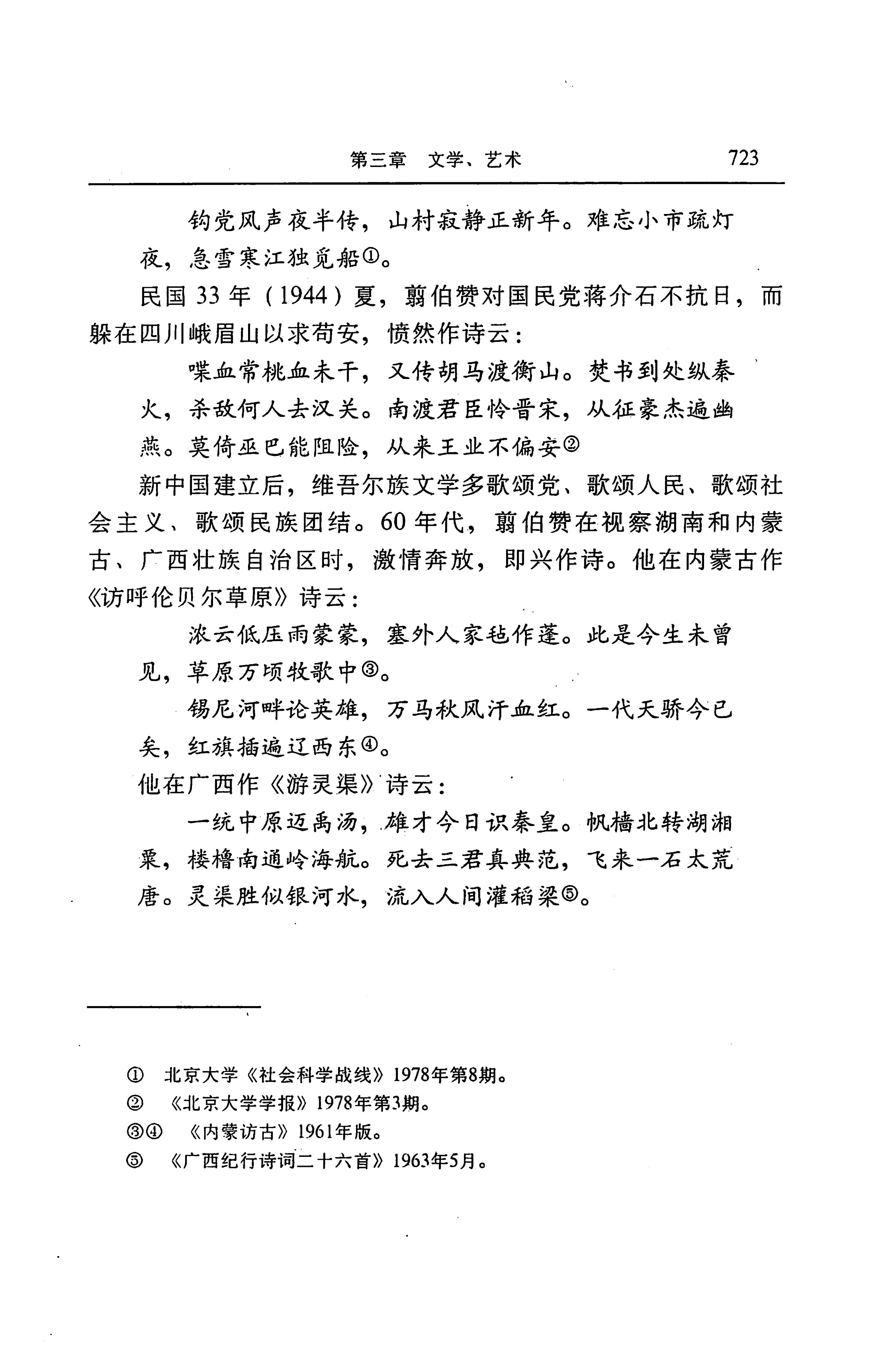 湖南省志第二十四卷民族志_787.jpg