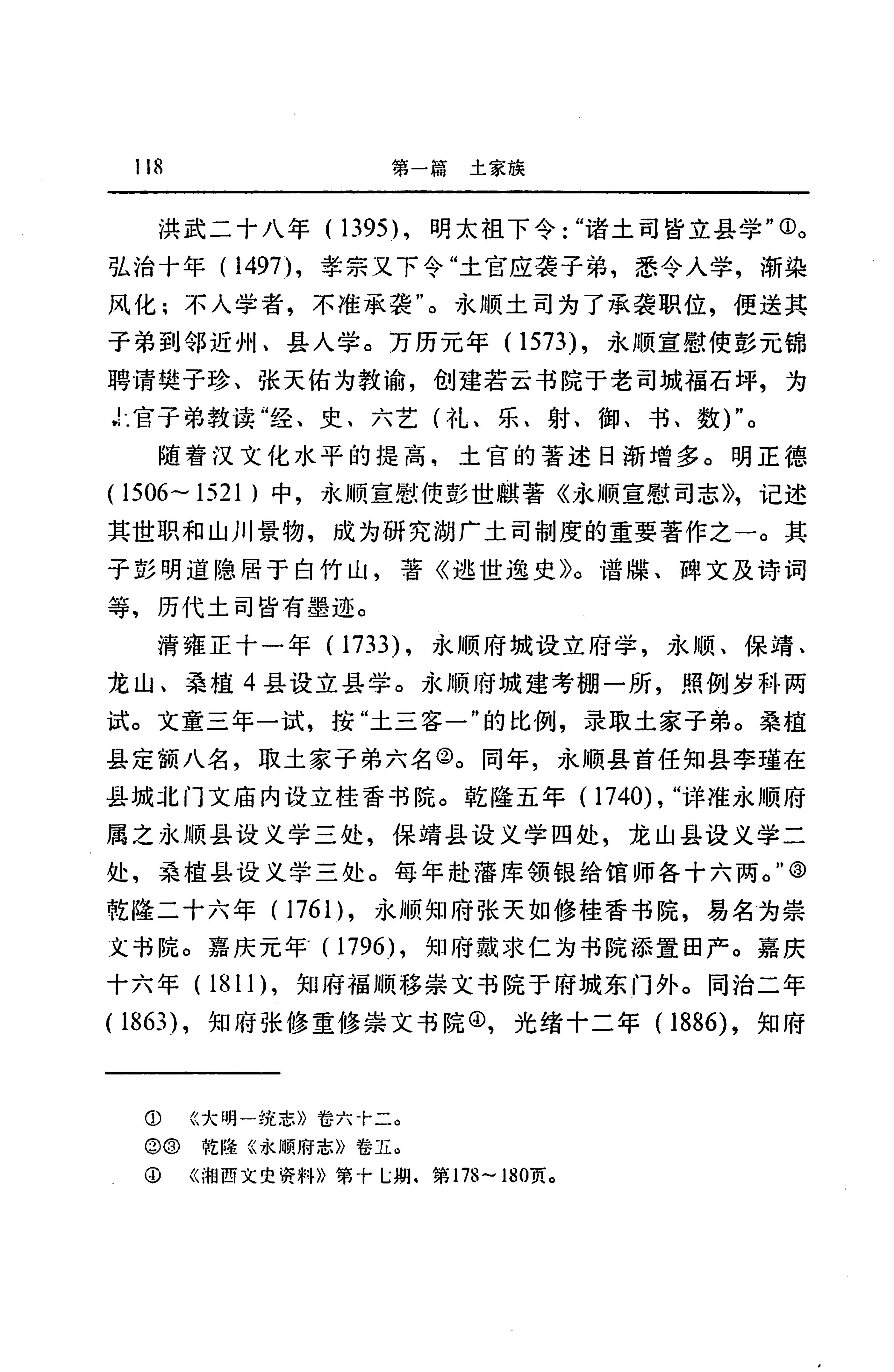 湖南省志第二十四卷民族志_182.jpg