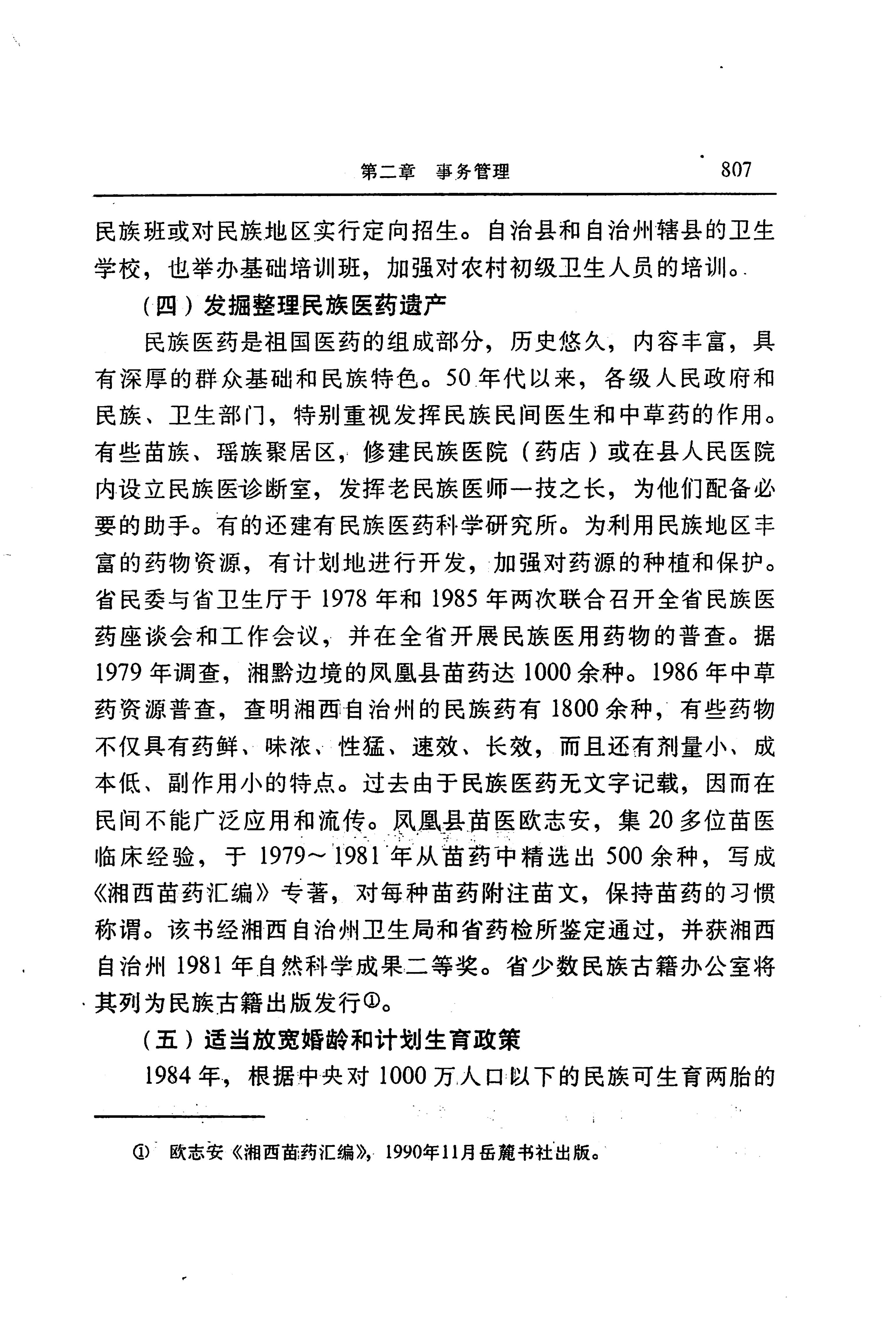 湖南省志第二十四卷民族志_871.jpg