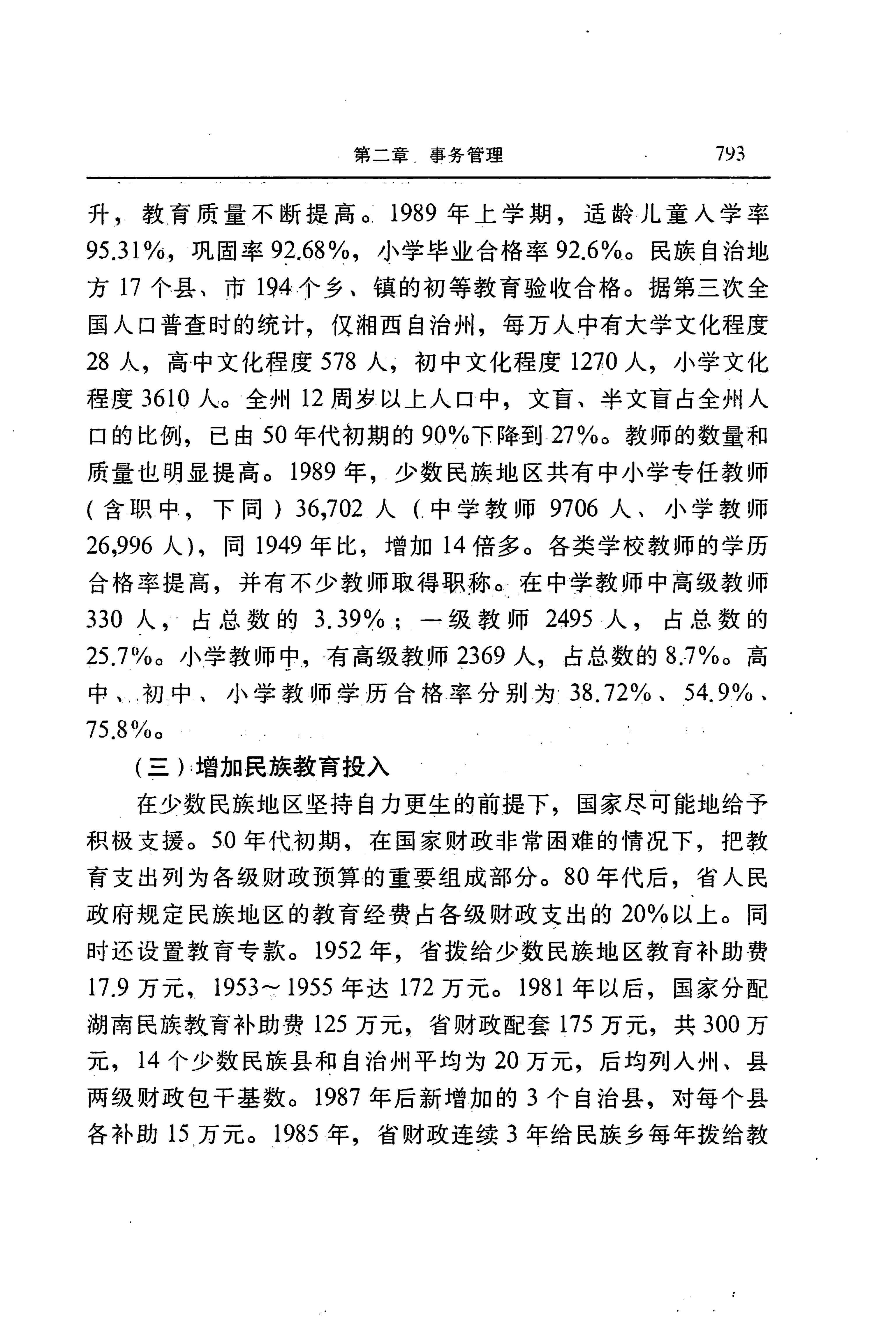 湖南省志第二十四卷民族志_857.jpg