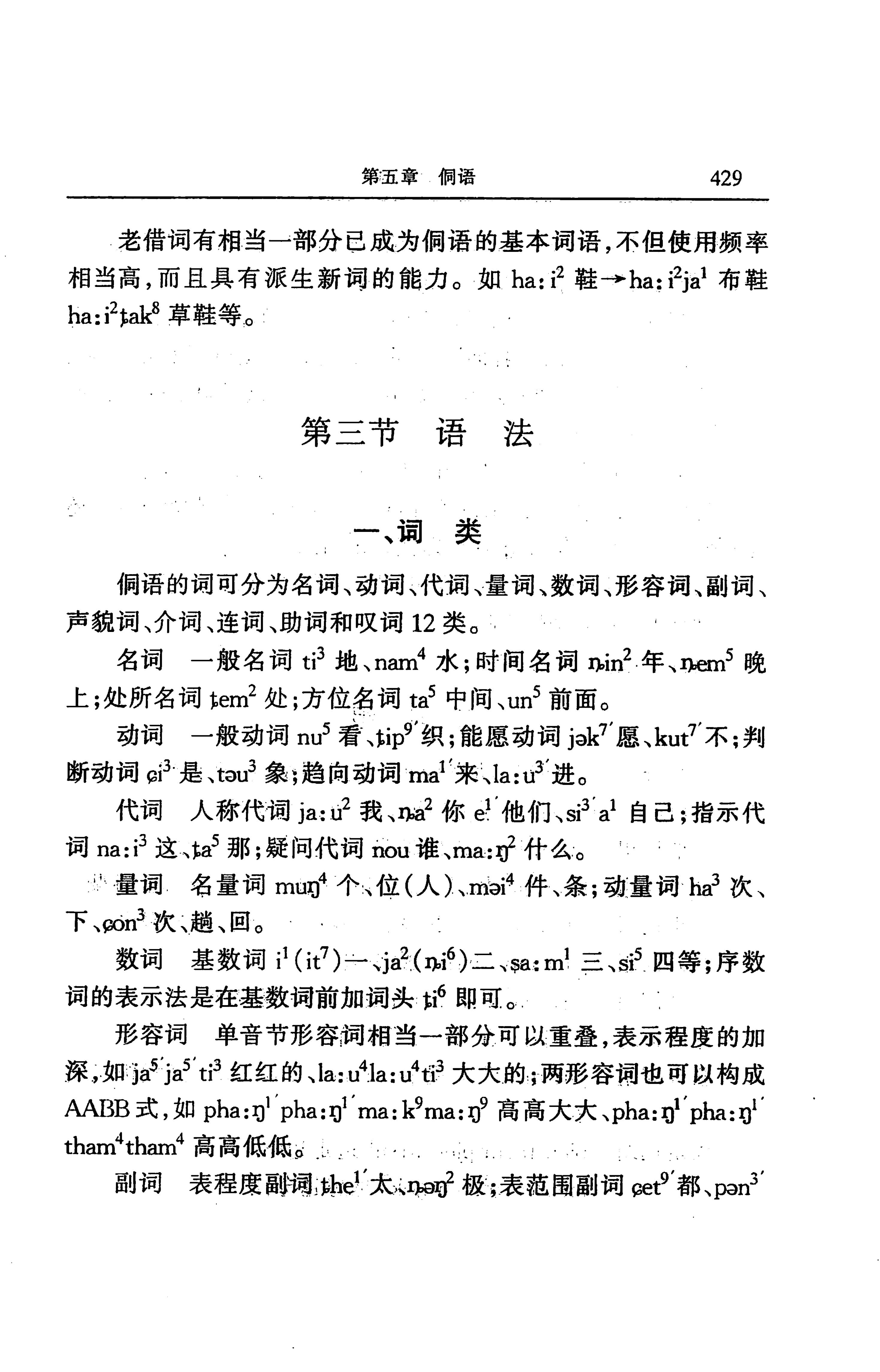 湖南省志第二十四卷民族志_493.jpg
