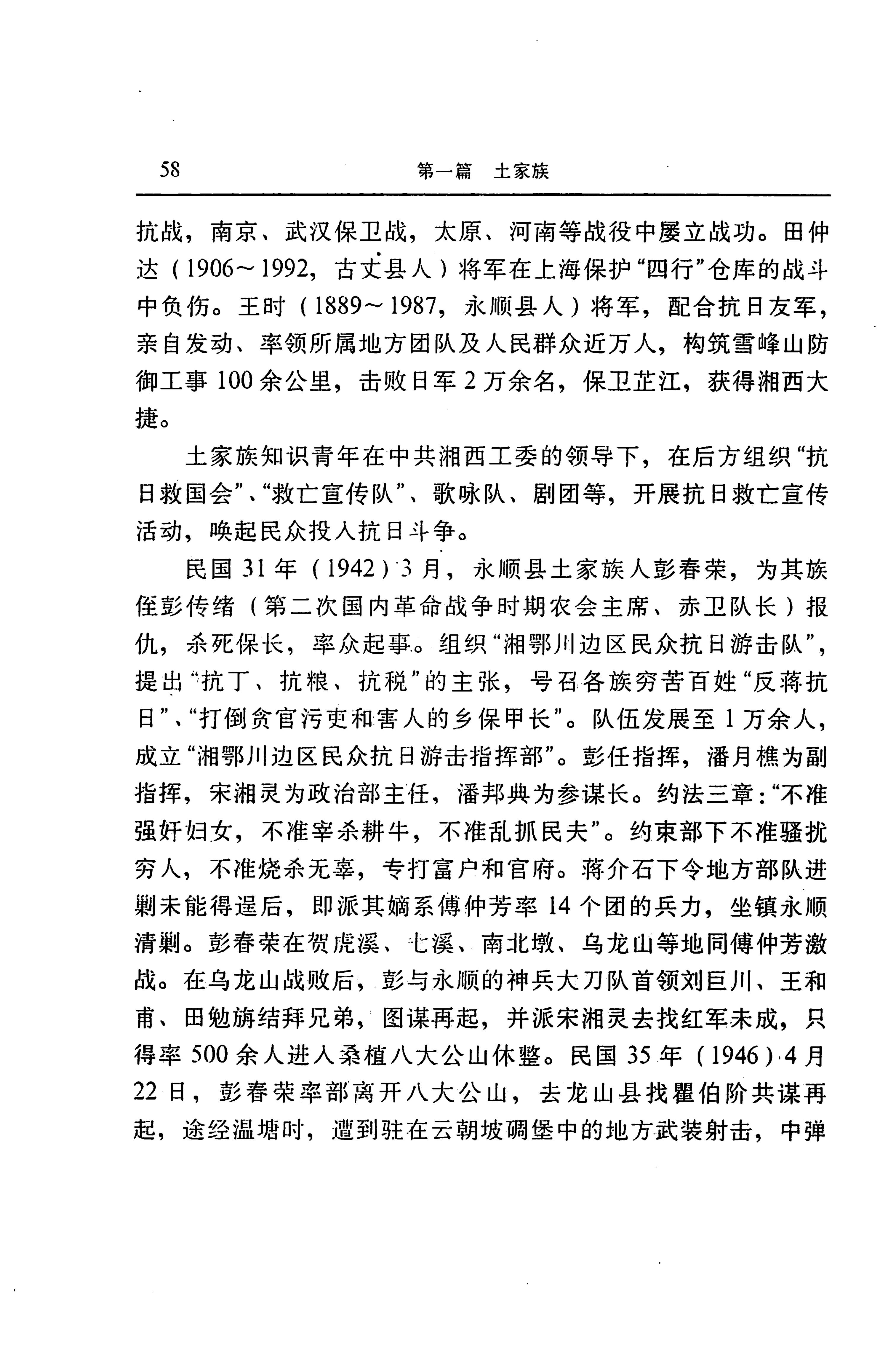湖南省志第二十四卷民族志_122.jpg