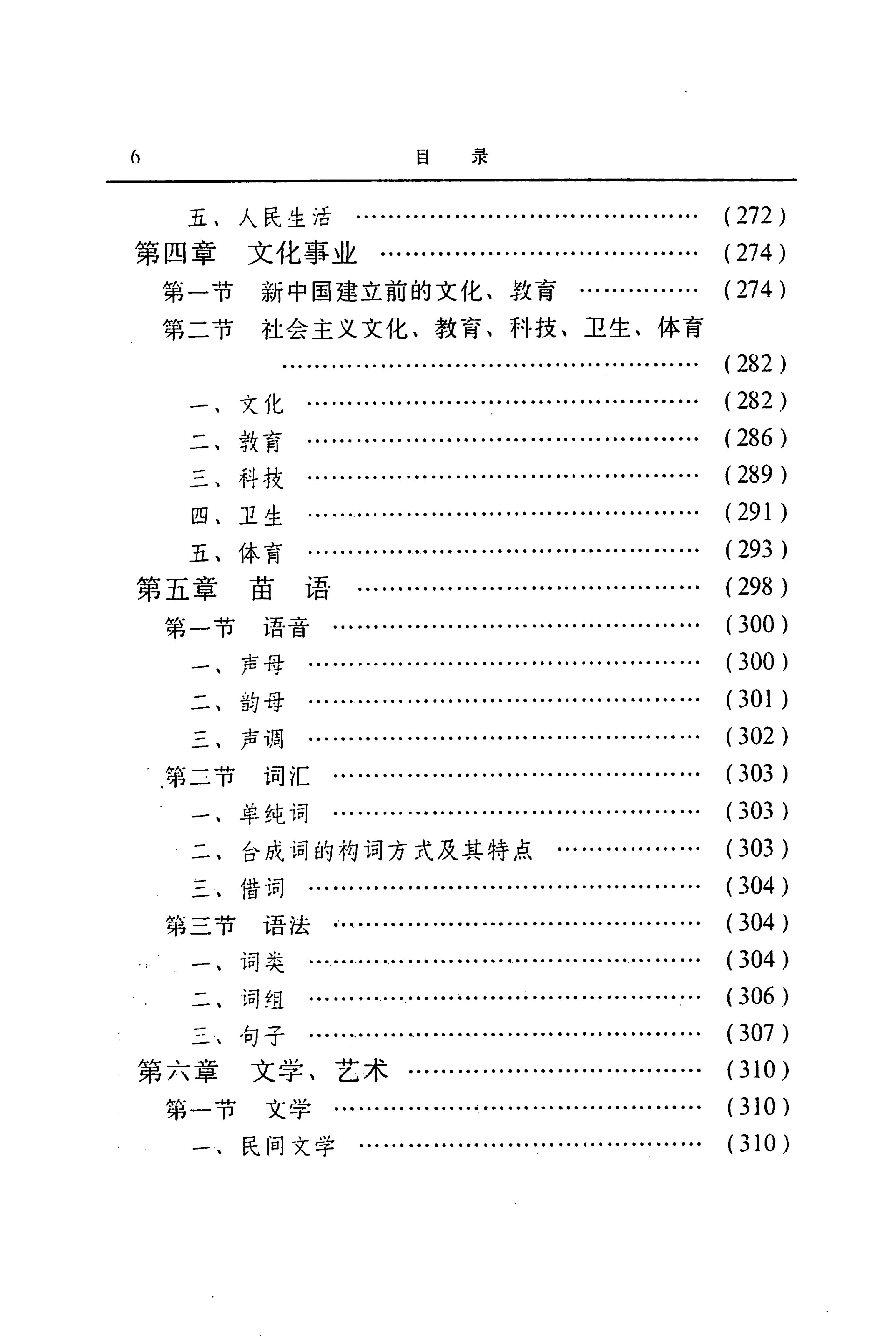 湖南省志第二十四卷民族志_52.jpg
