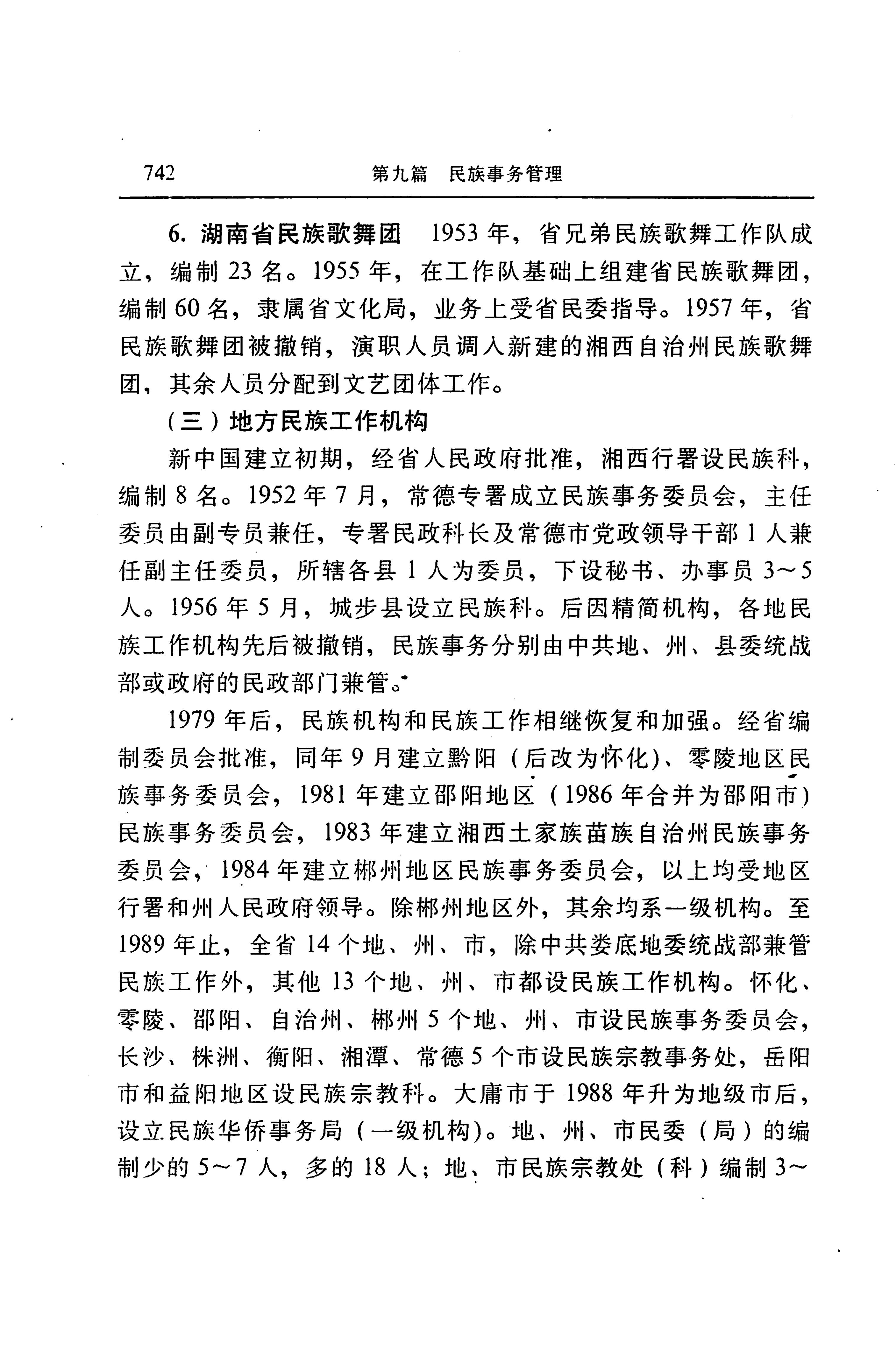 湖南省志第二十四卷民族志_806.jpg