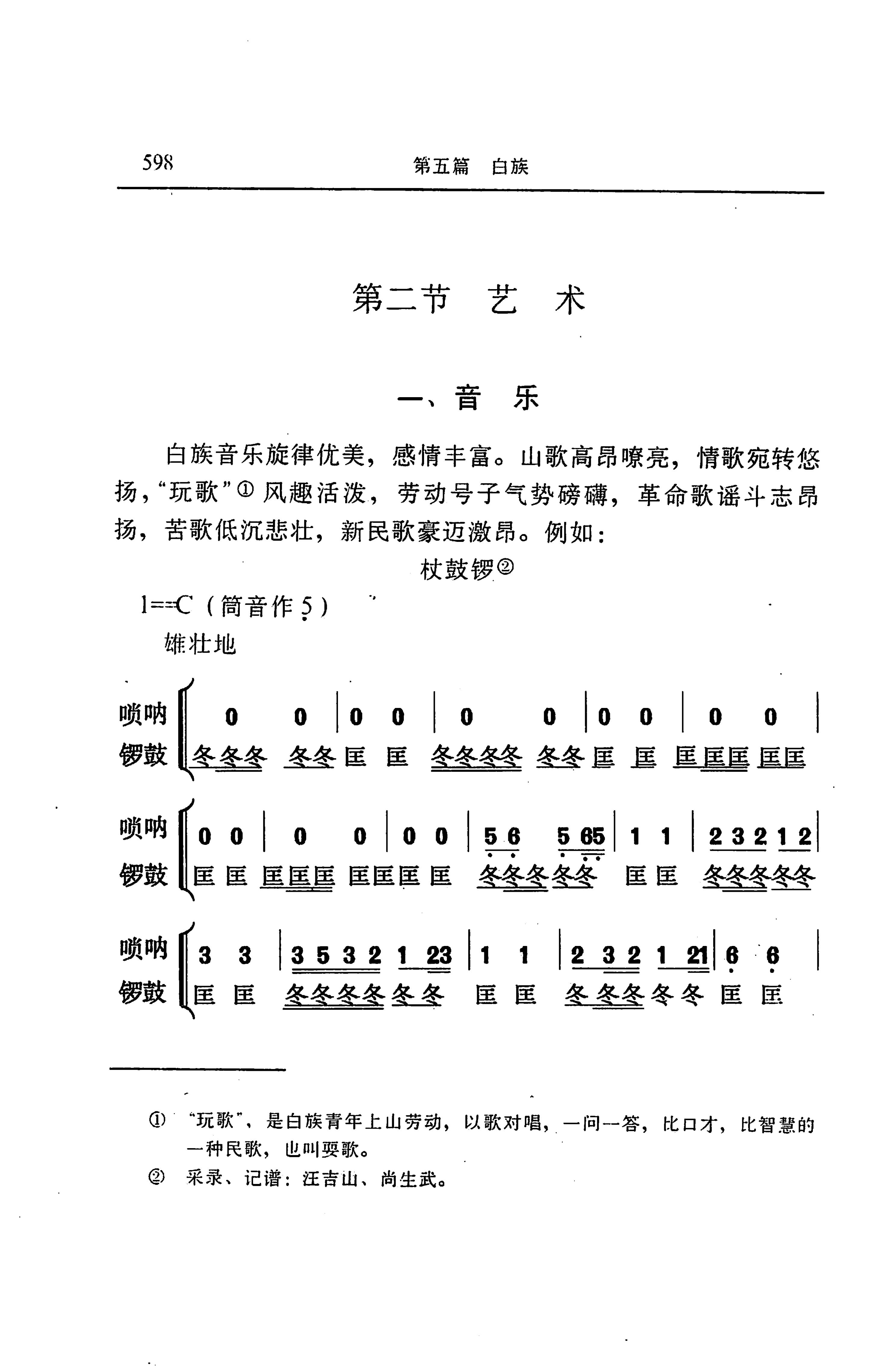 湖南省志第二十四卷民族志_662.jpg