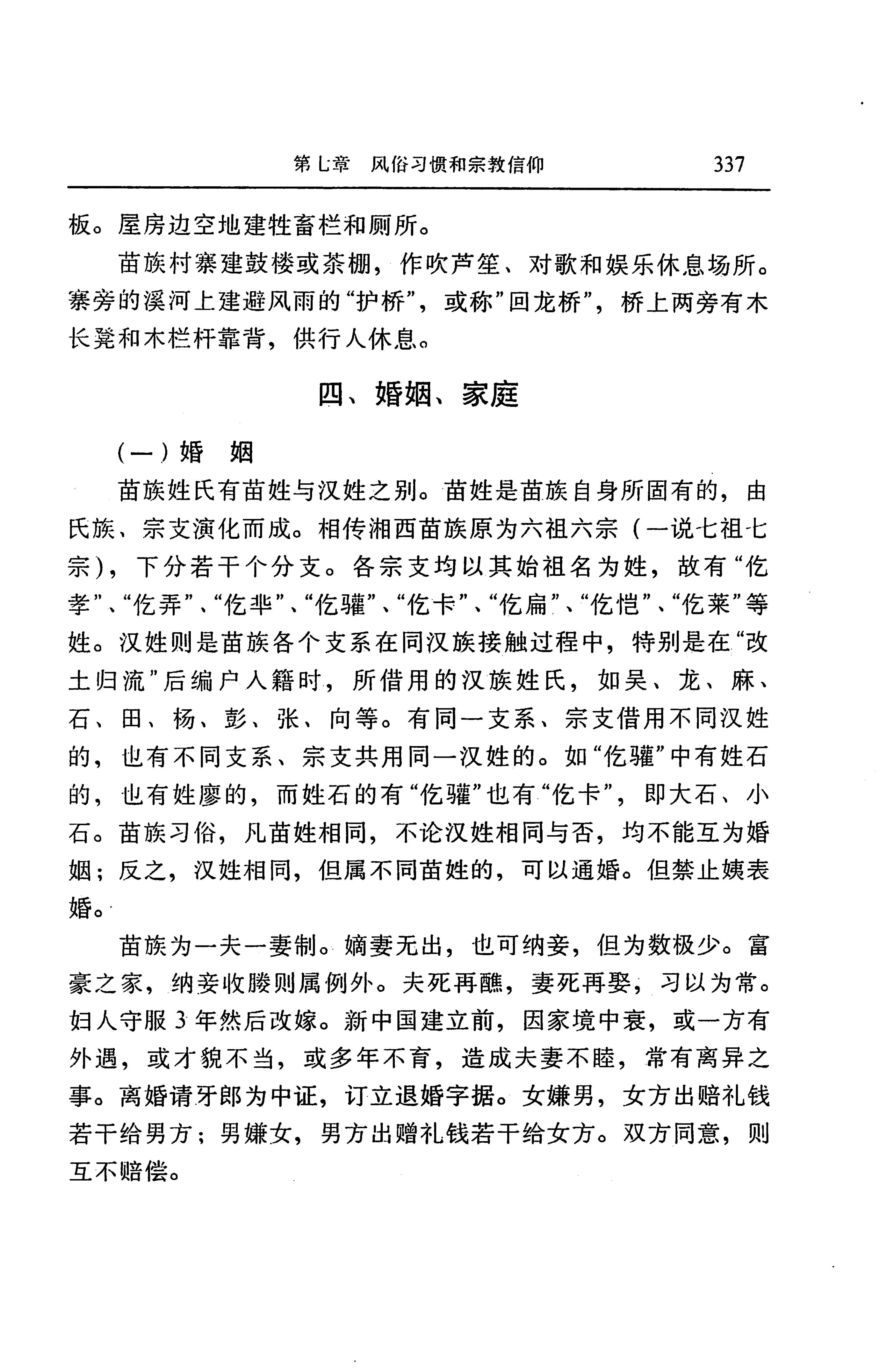 湖南省志第二十四卷民族志_401.jpg