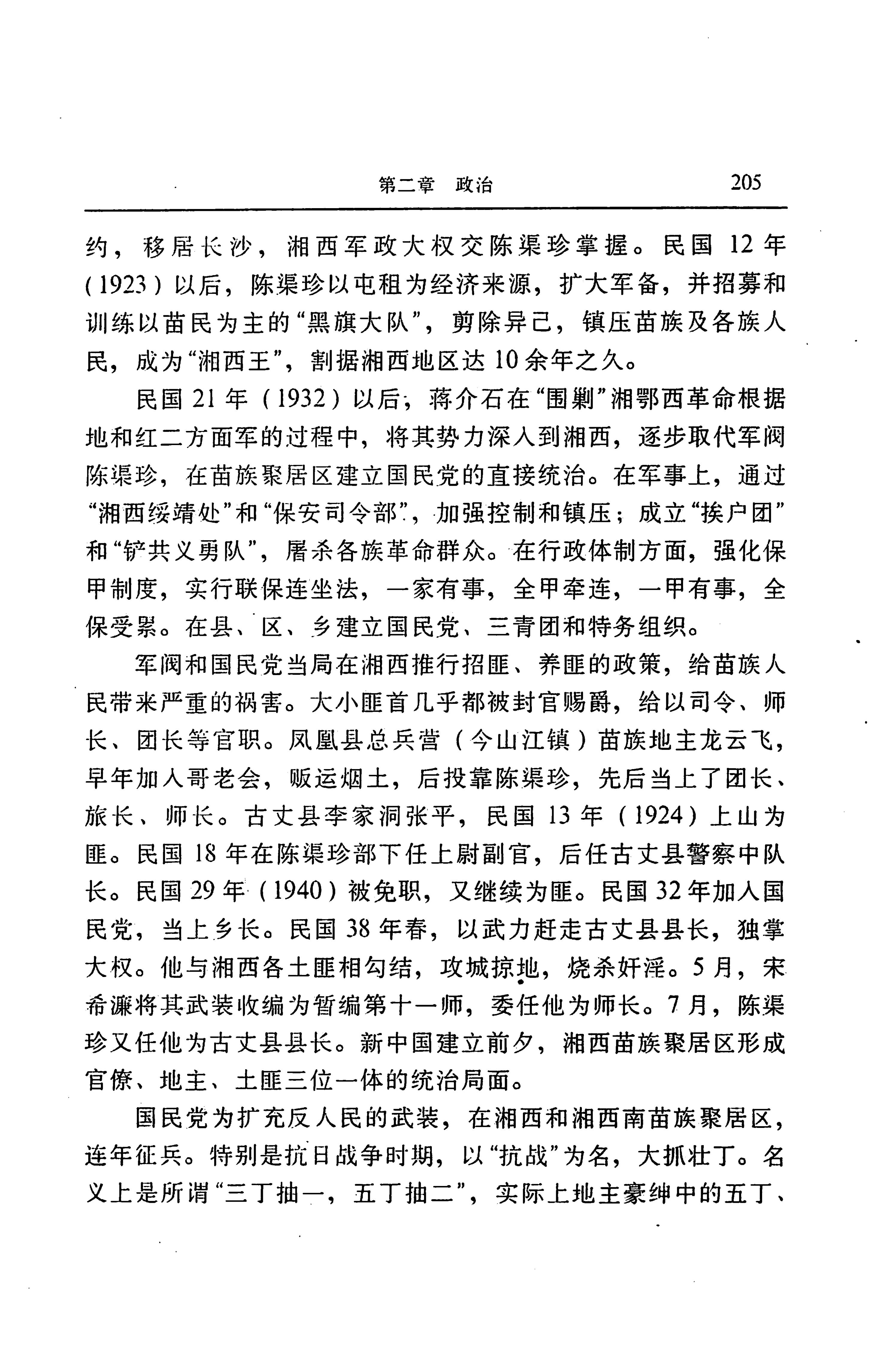 湖南省志第二十四卷民族志_269.jpg