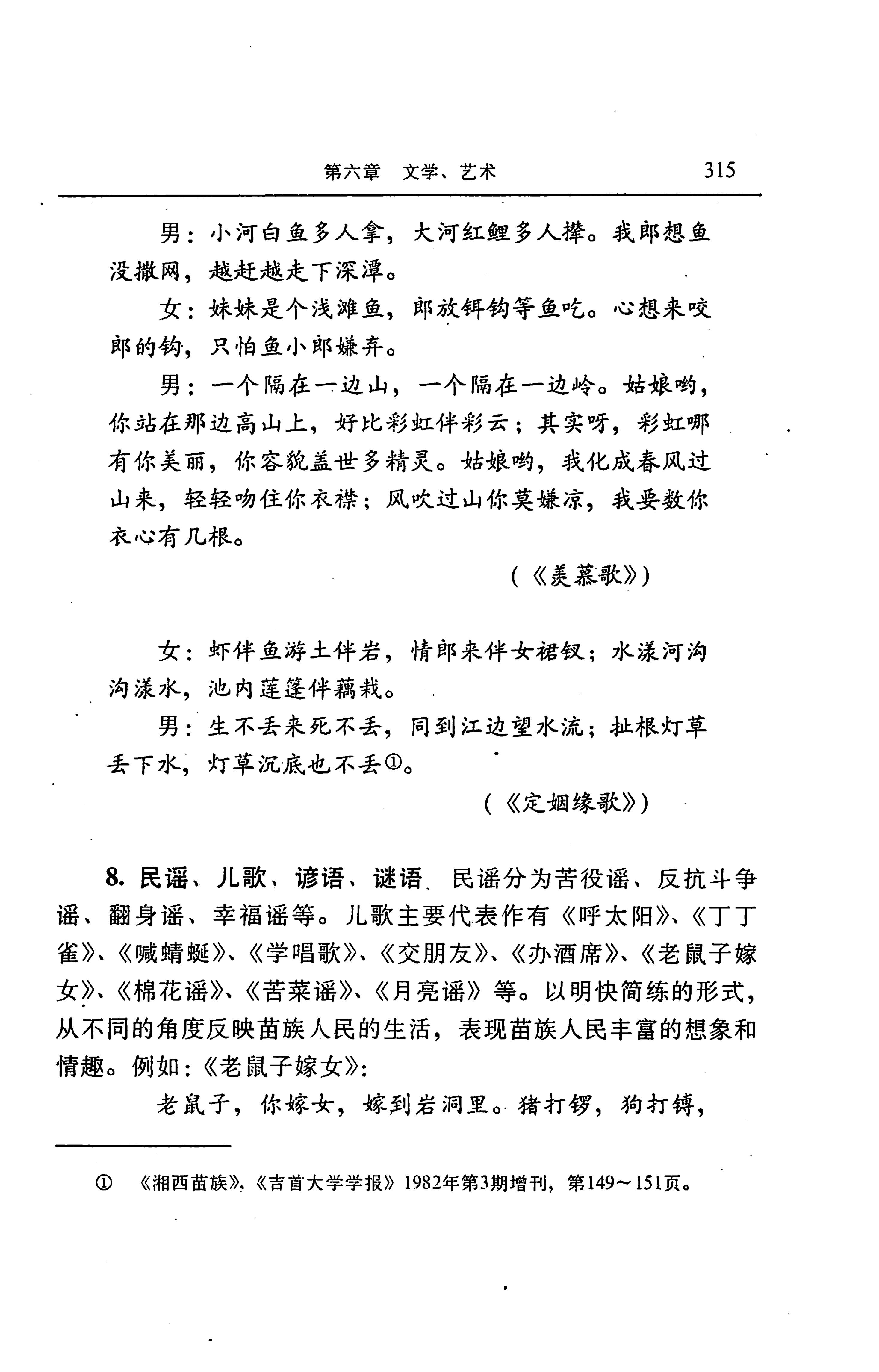 湖南省志第二十四卷民族志_379.jpg