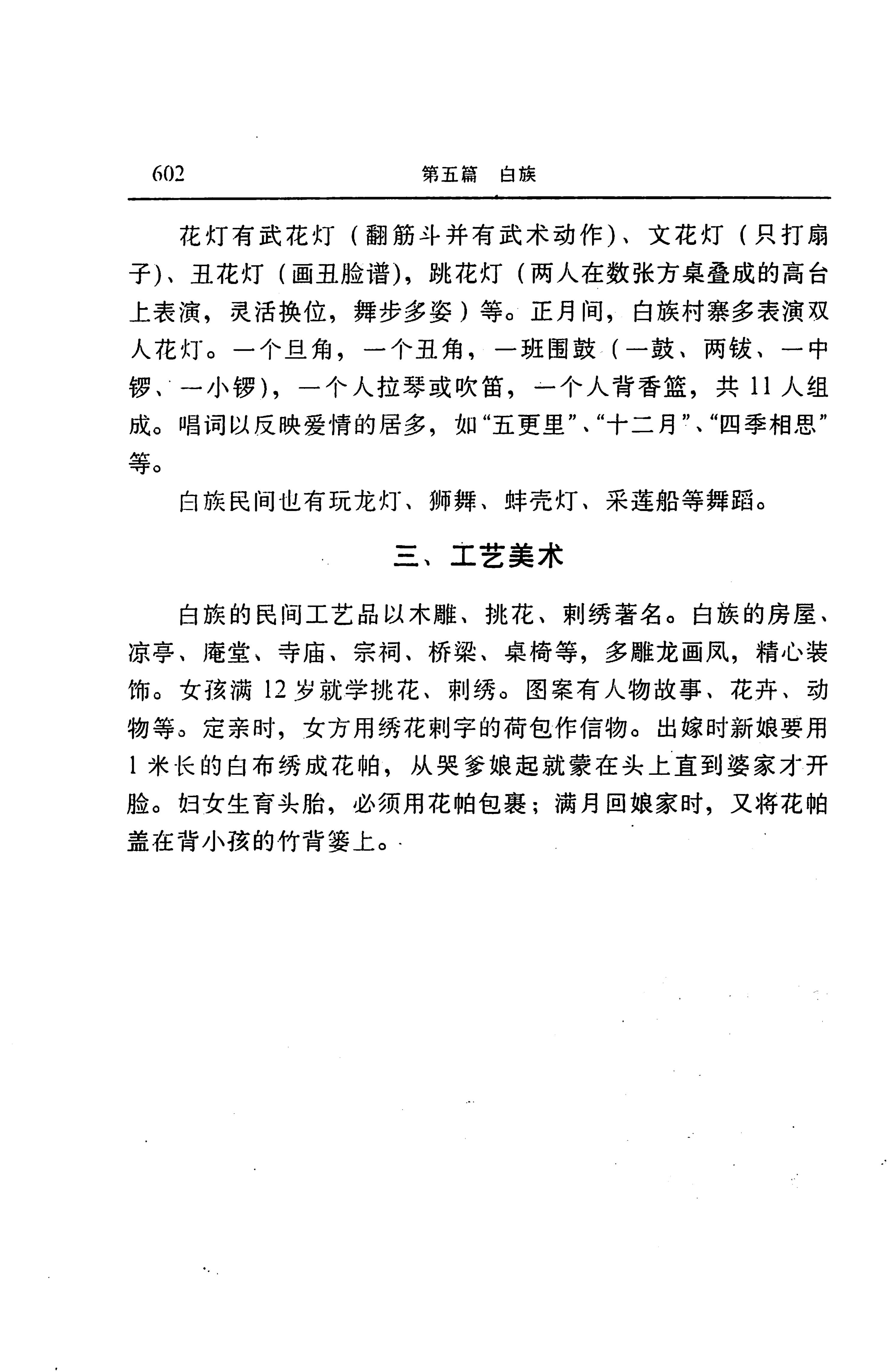 湖南省志第二十四卷民族志_666.jpg