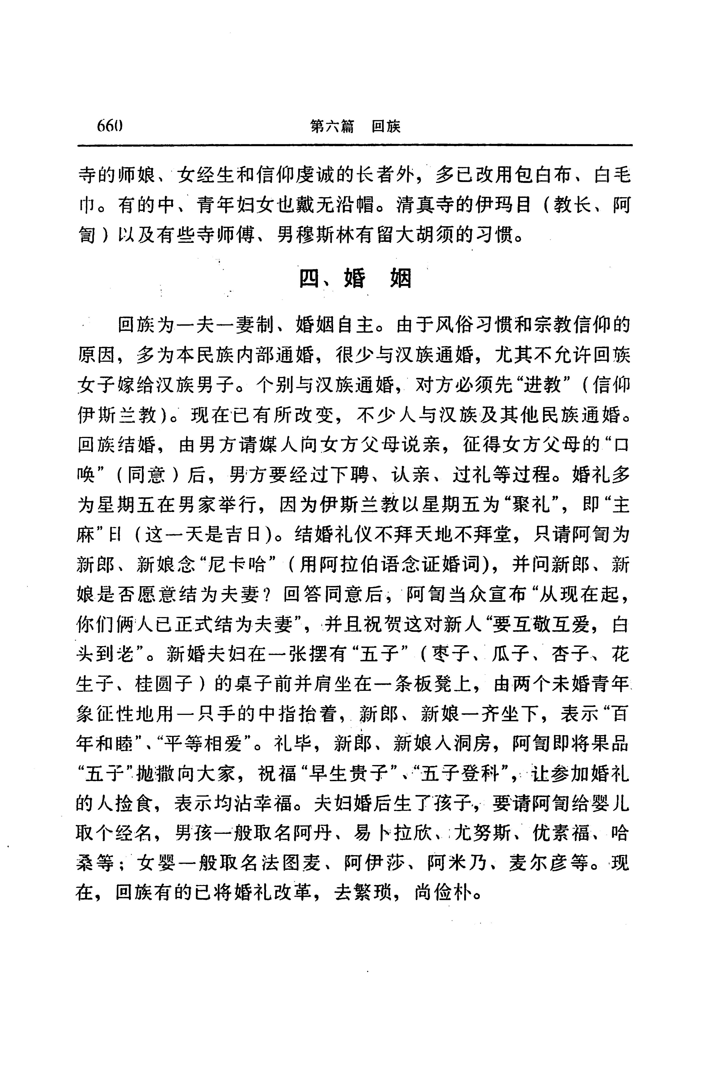湖南省志第二十四卷民族志_724.jpg
