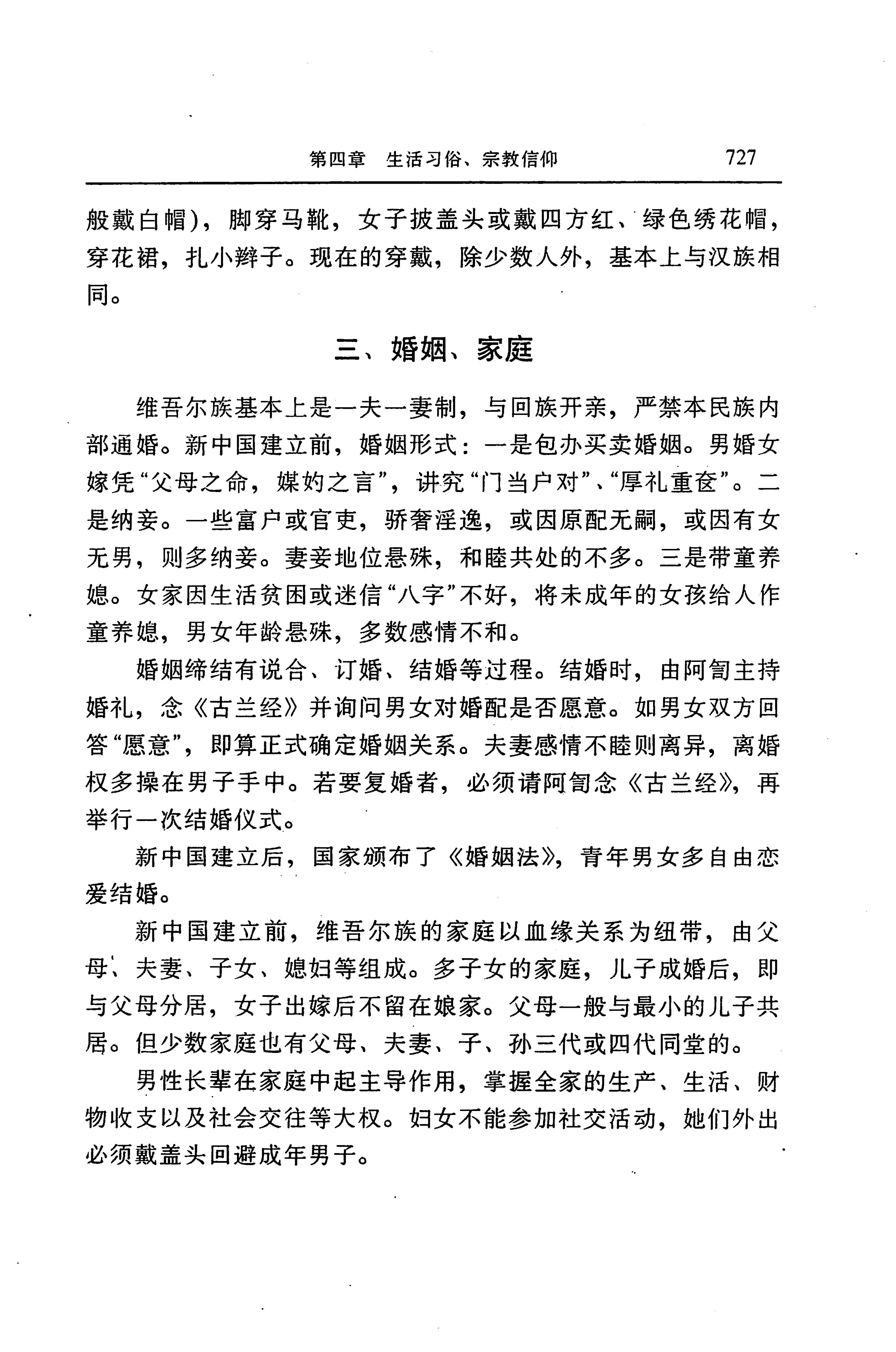 湖南省志第二十四卷民族志_791.jpg