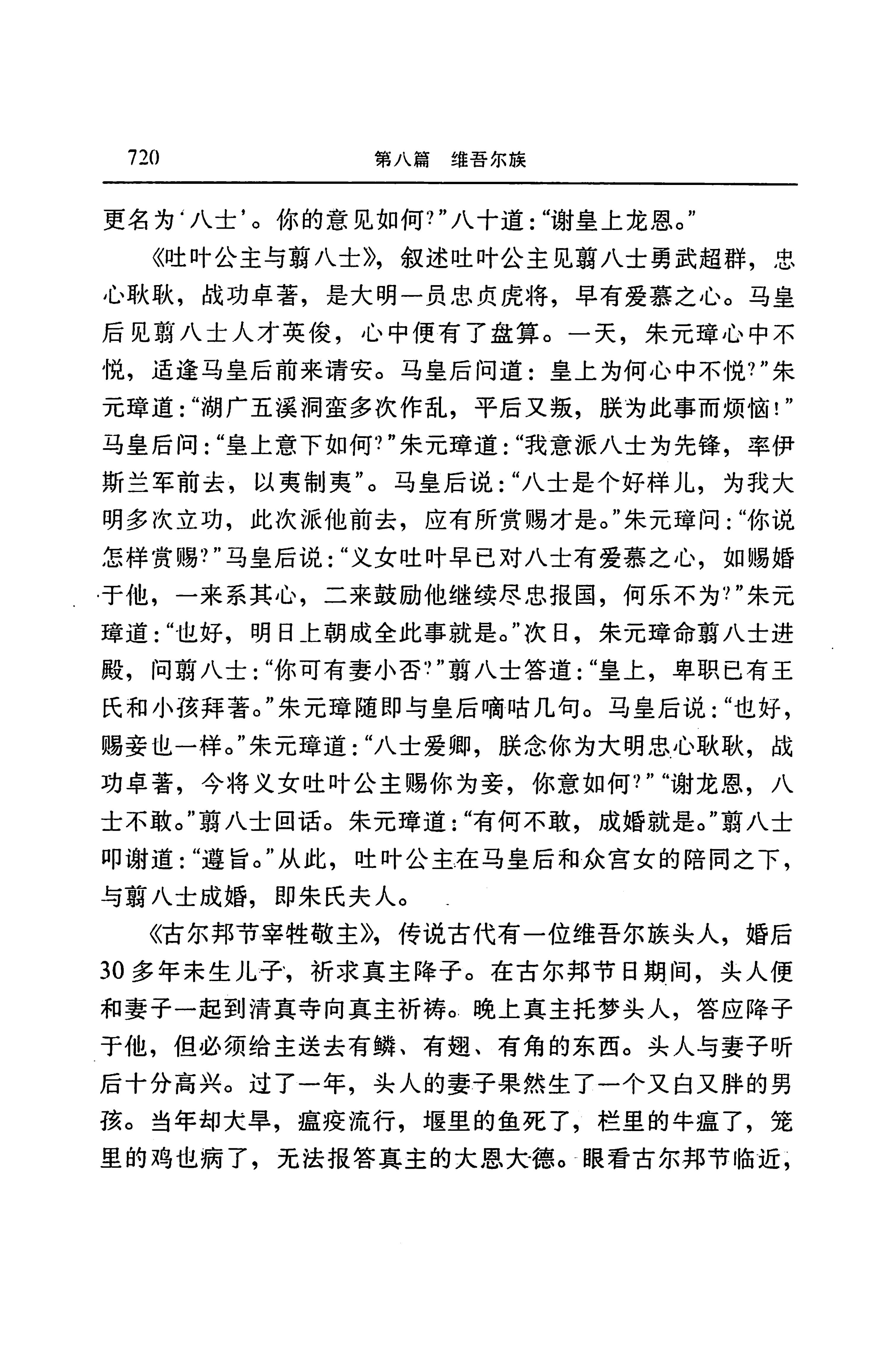 湖南省志第二十四卷民族志_784.jpg