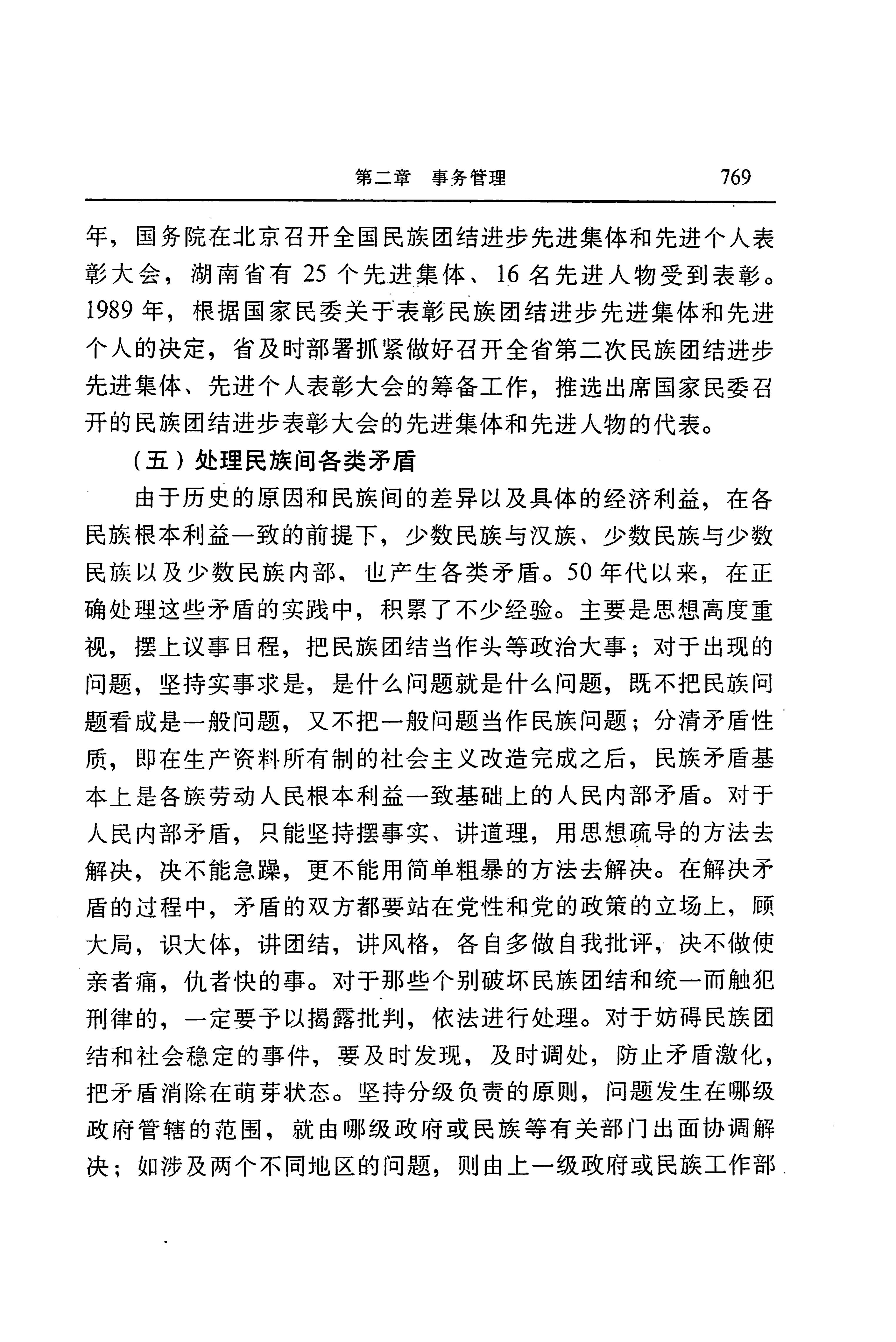 湖南省志第二十四卷民族志_833.jpg