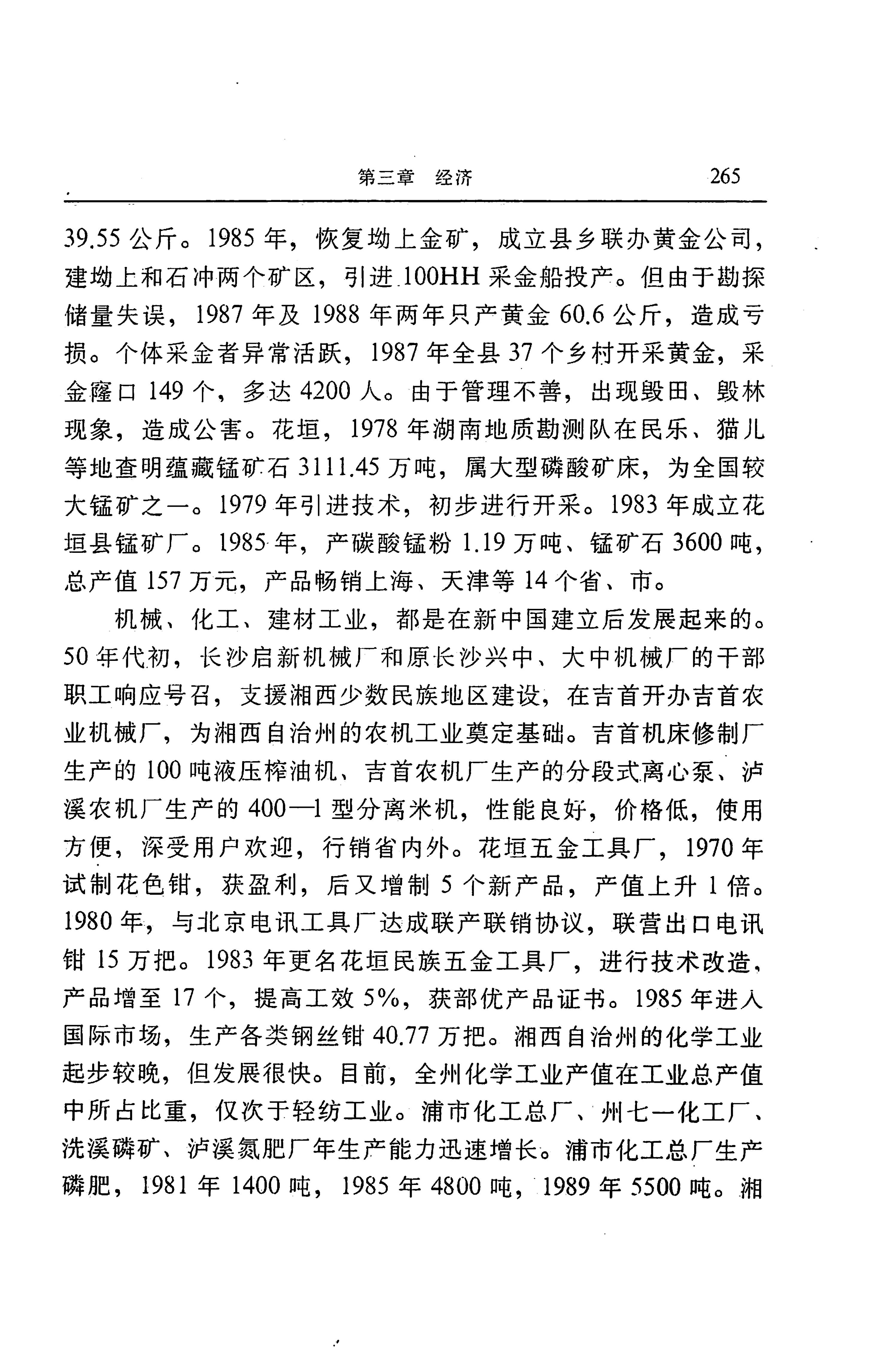 湖南省志第二十四卷民族志_329.jpg