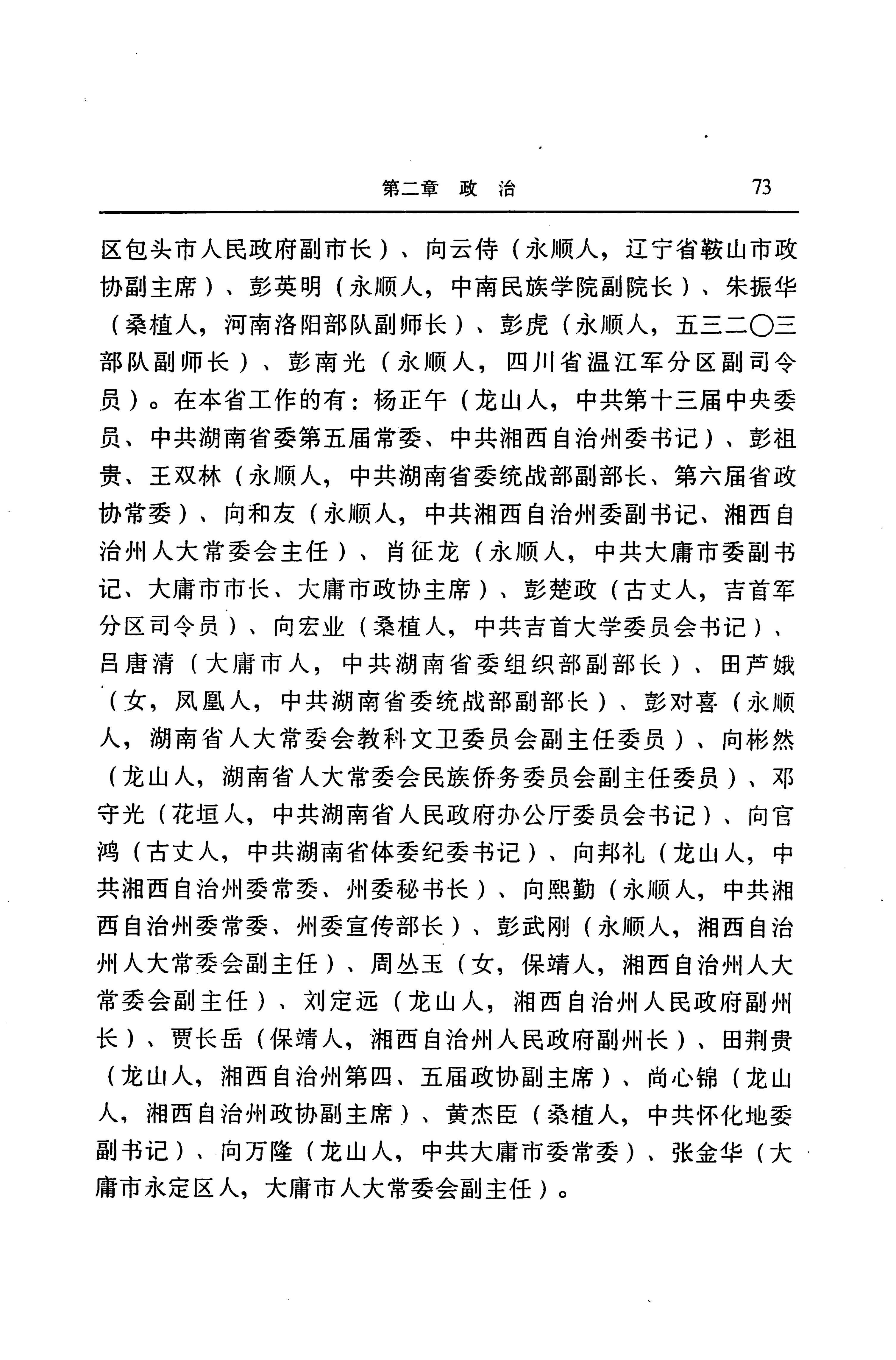 湖南省志第二十四卷民族志_137.jpg
