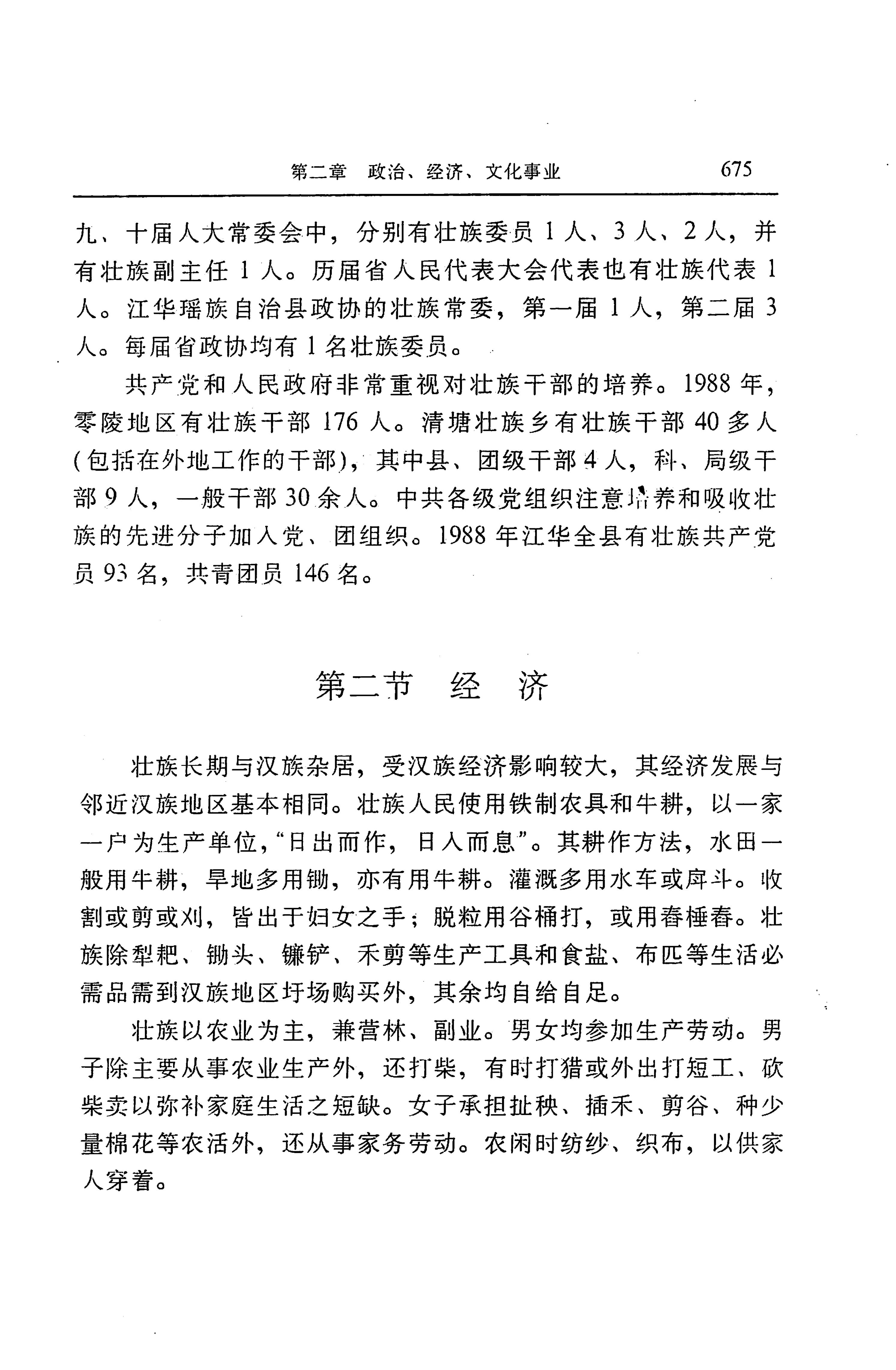 湖南省志第二十四卷民族志_739.jpg