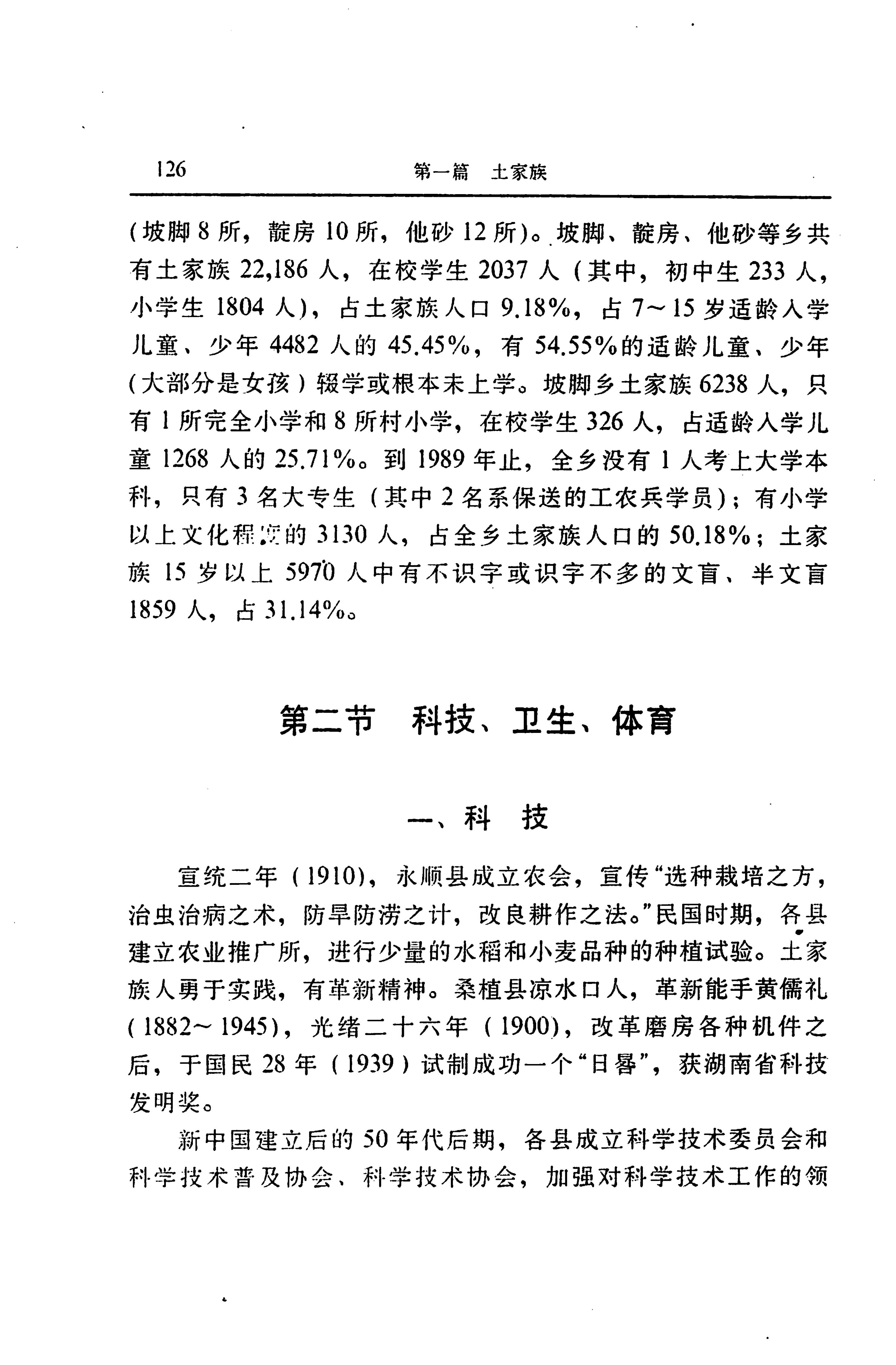 湖南省志第二十四卷民族志_190.jpg