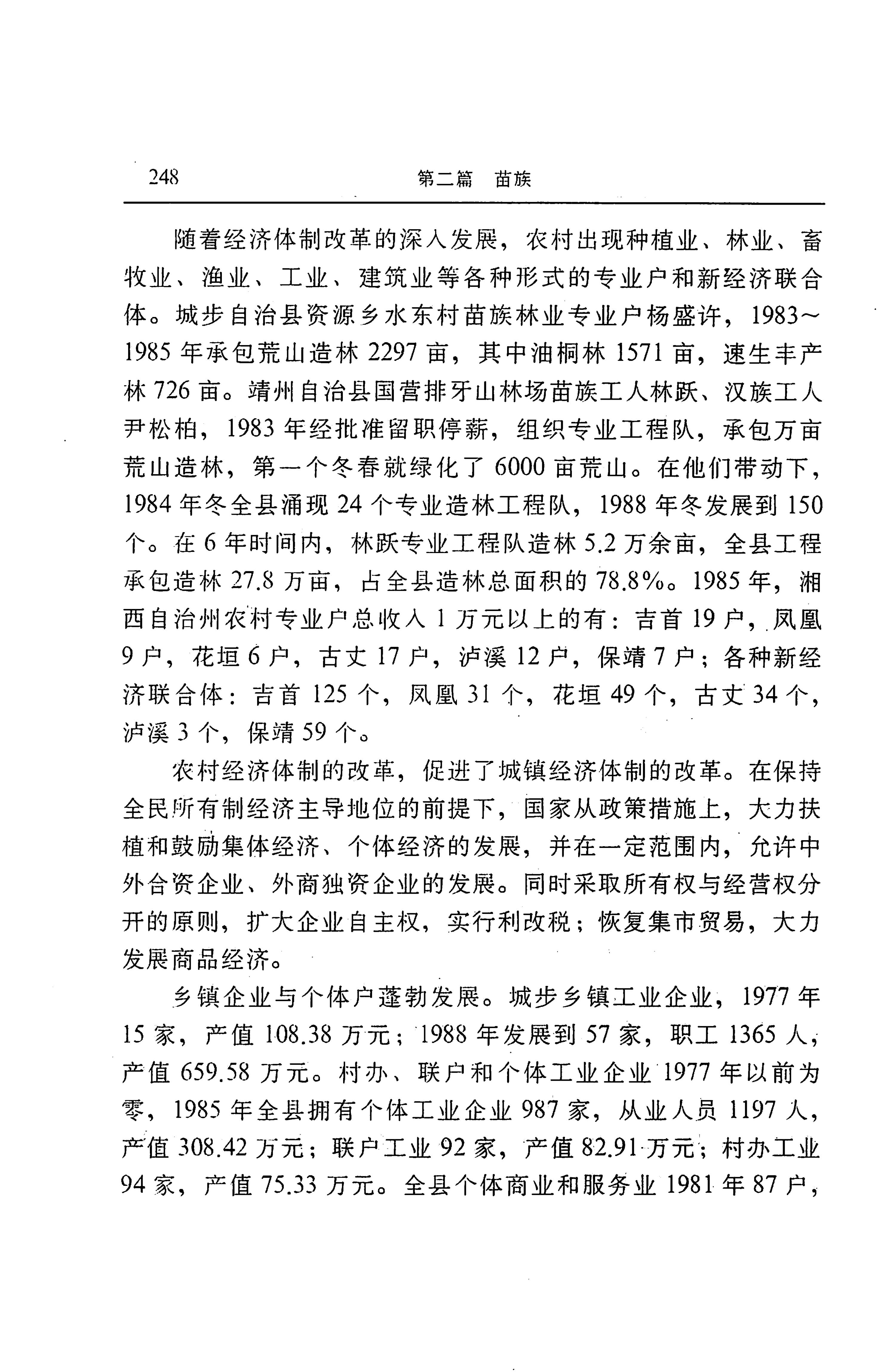 湖南省志第二十四卷民族志_312.jpg