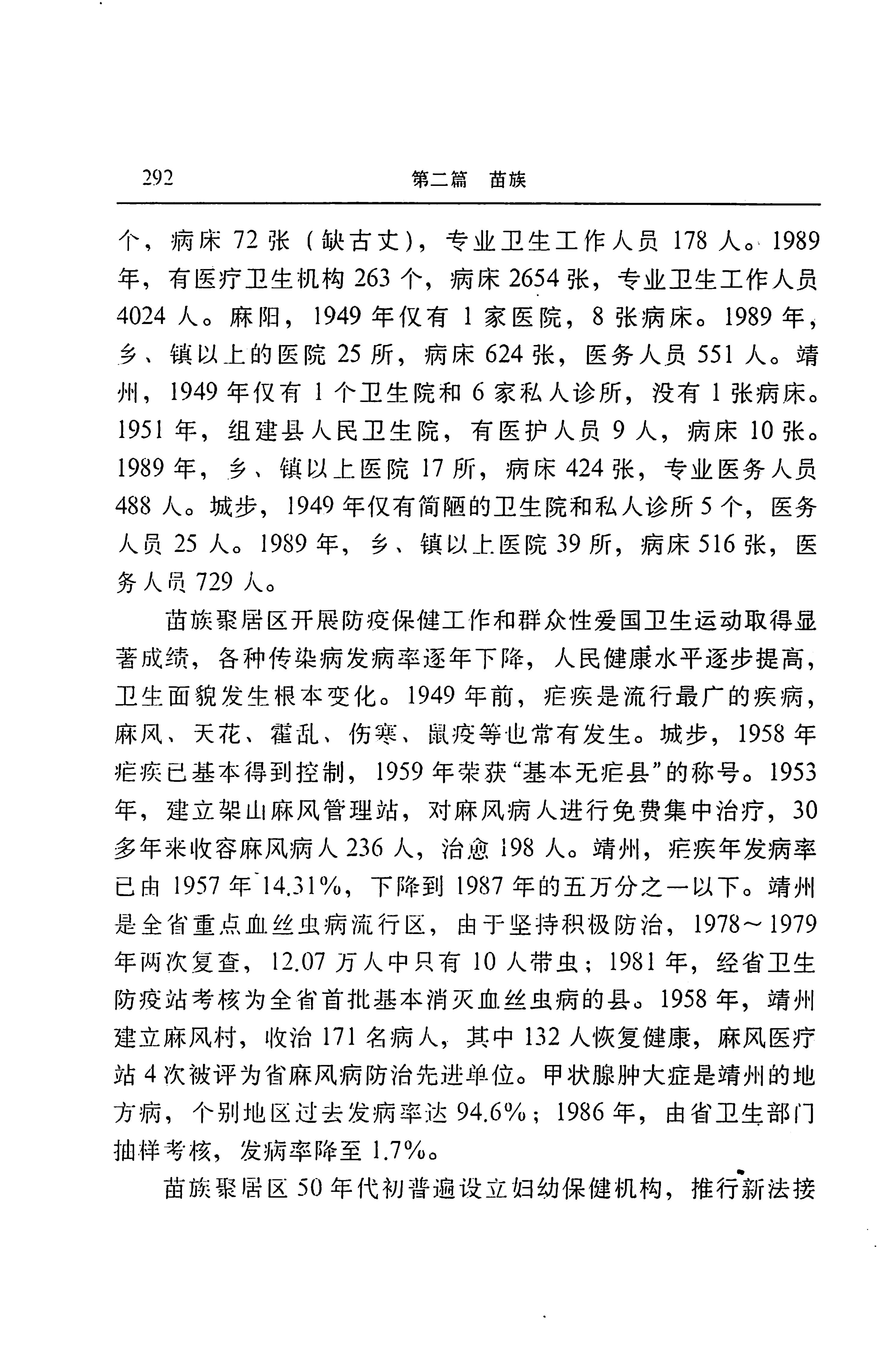 湖南省志第二十四卷民族志_356.jpg