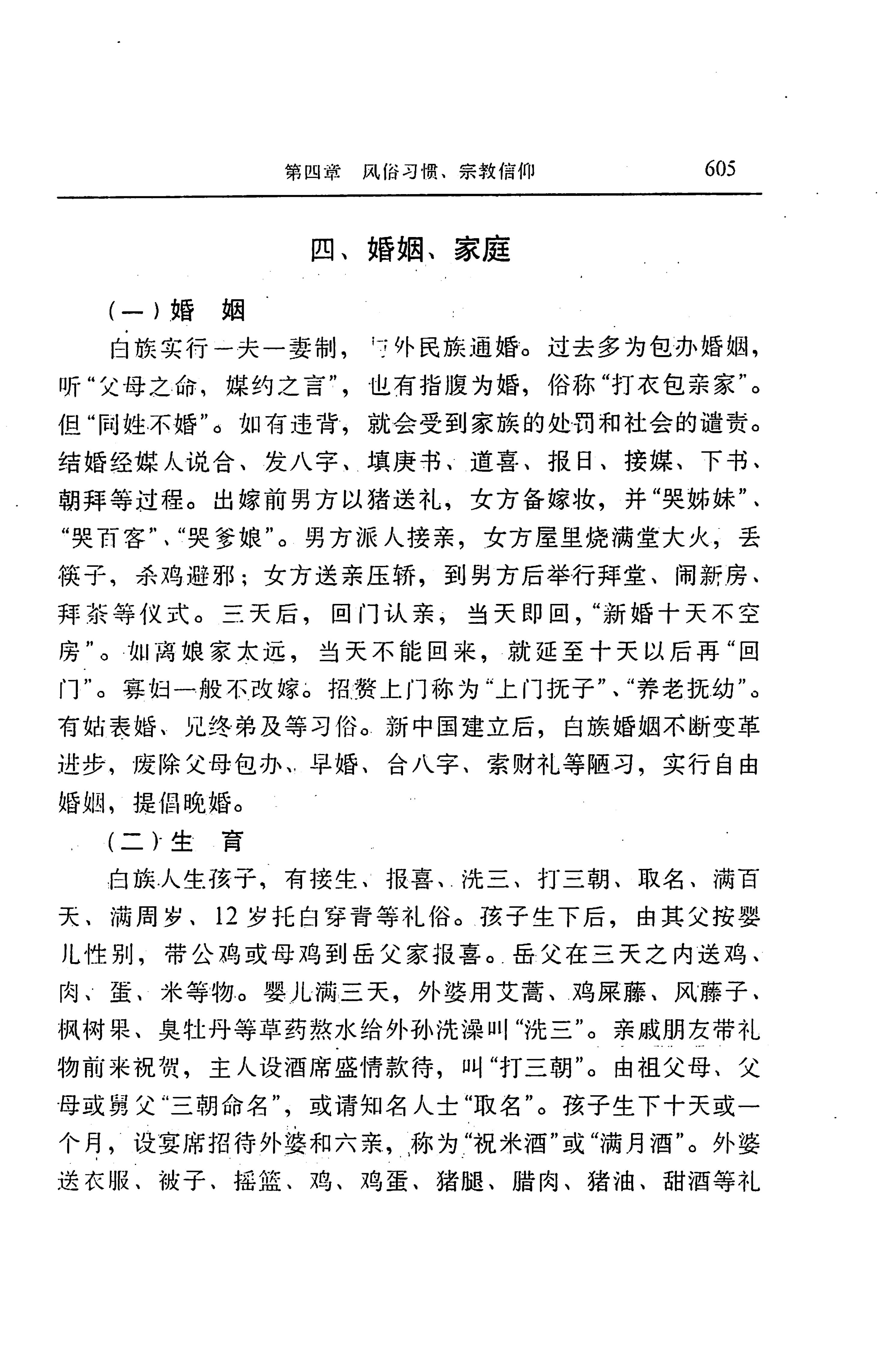 湖南省志第二十四卷民族志_669.jpg