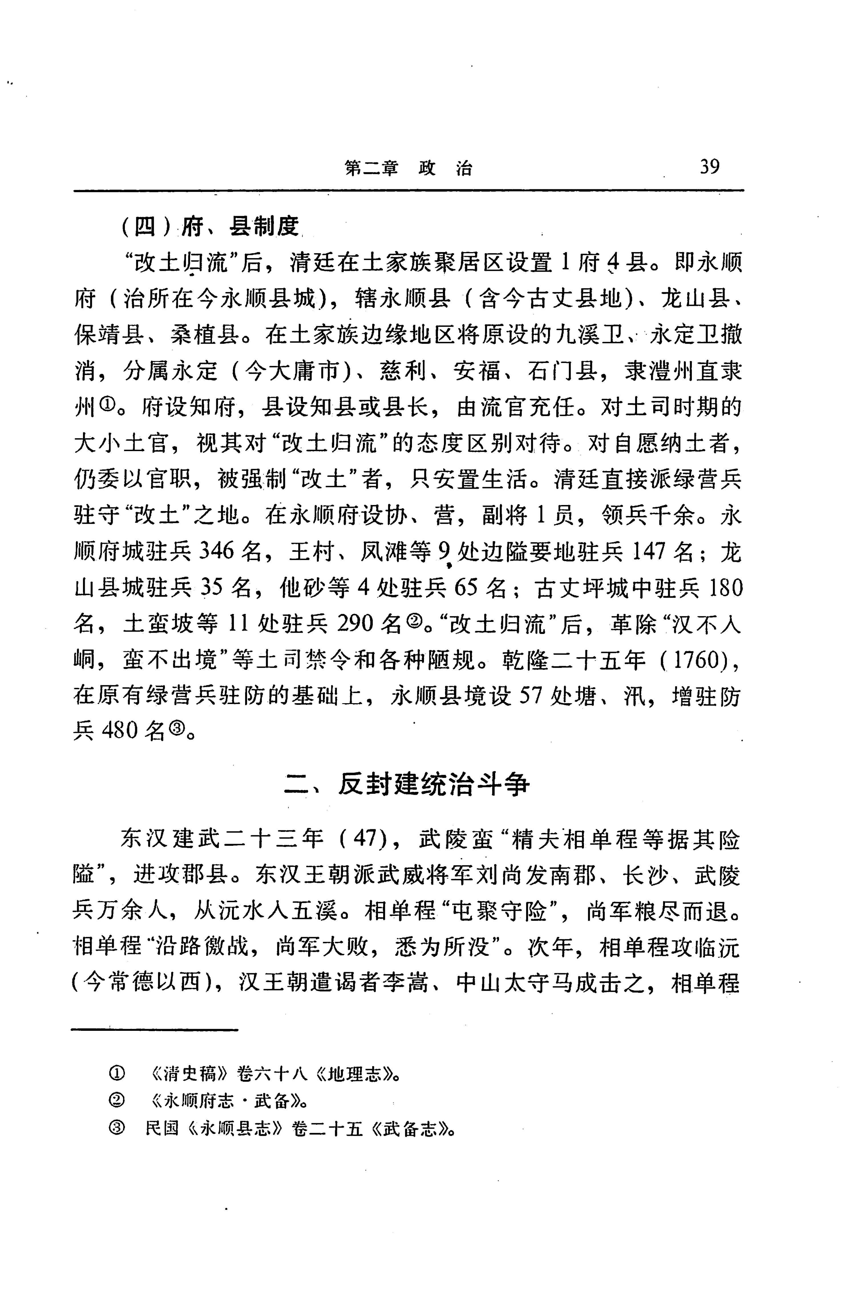 湖南省志第二十四卷民族志_103.jpg
