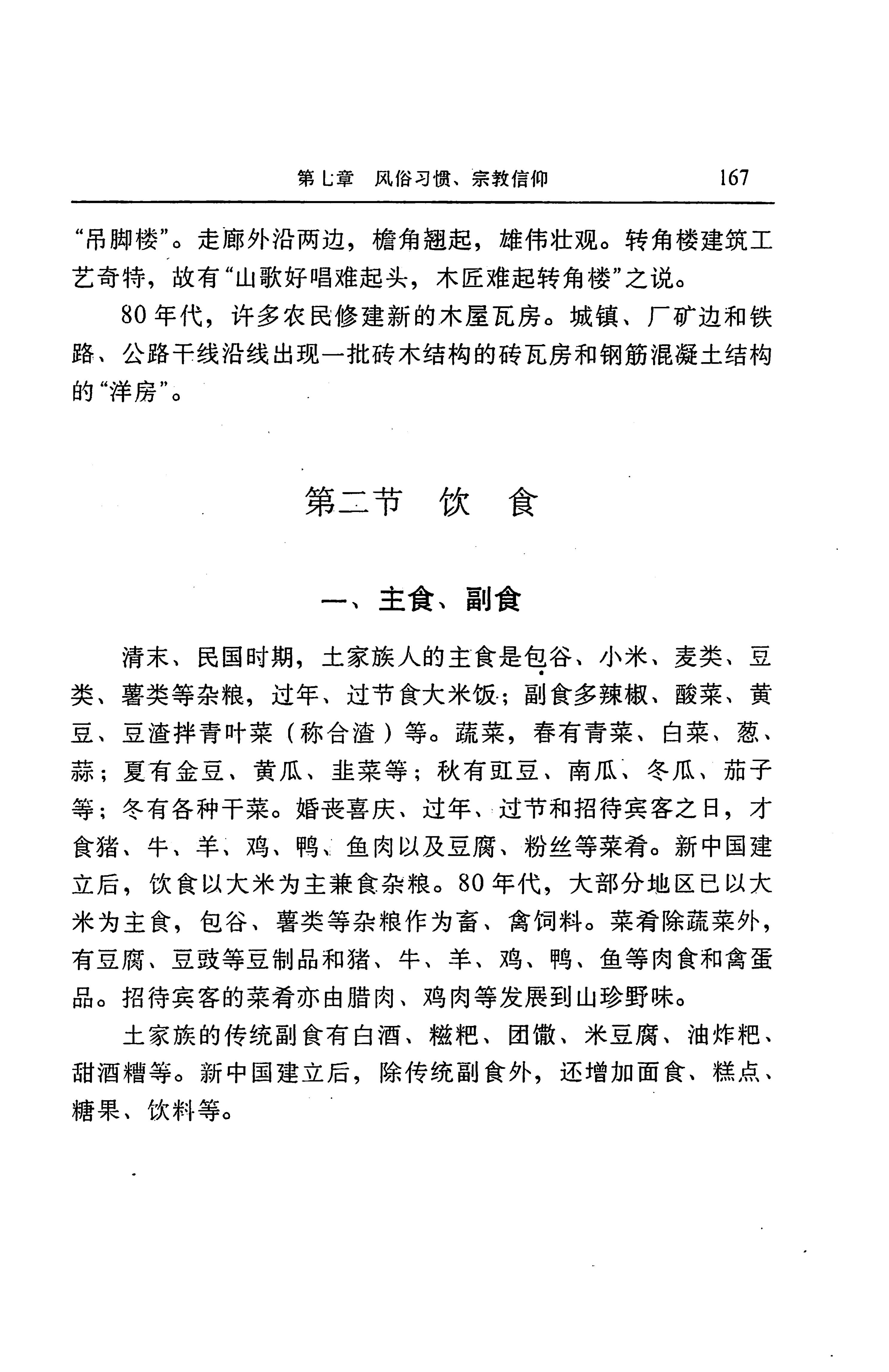 湖南省志第二十四卷民族志_231.jpg