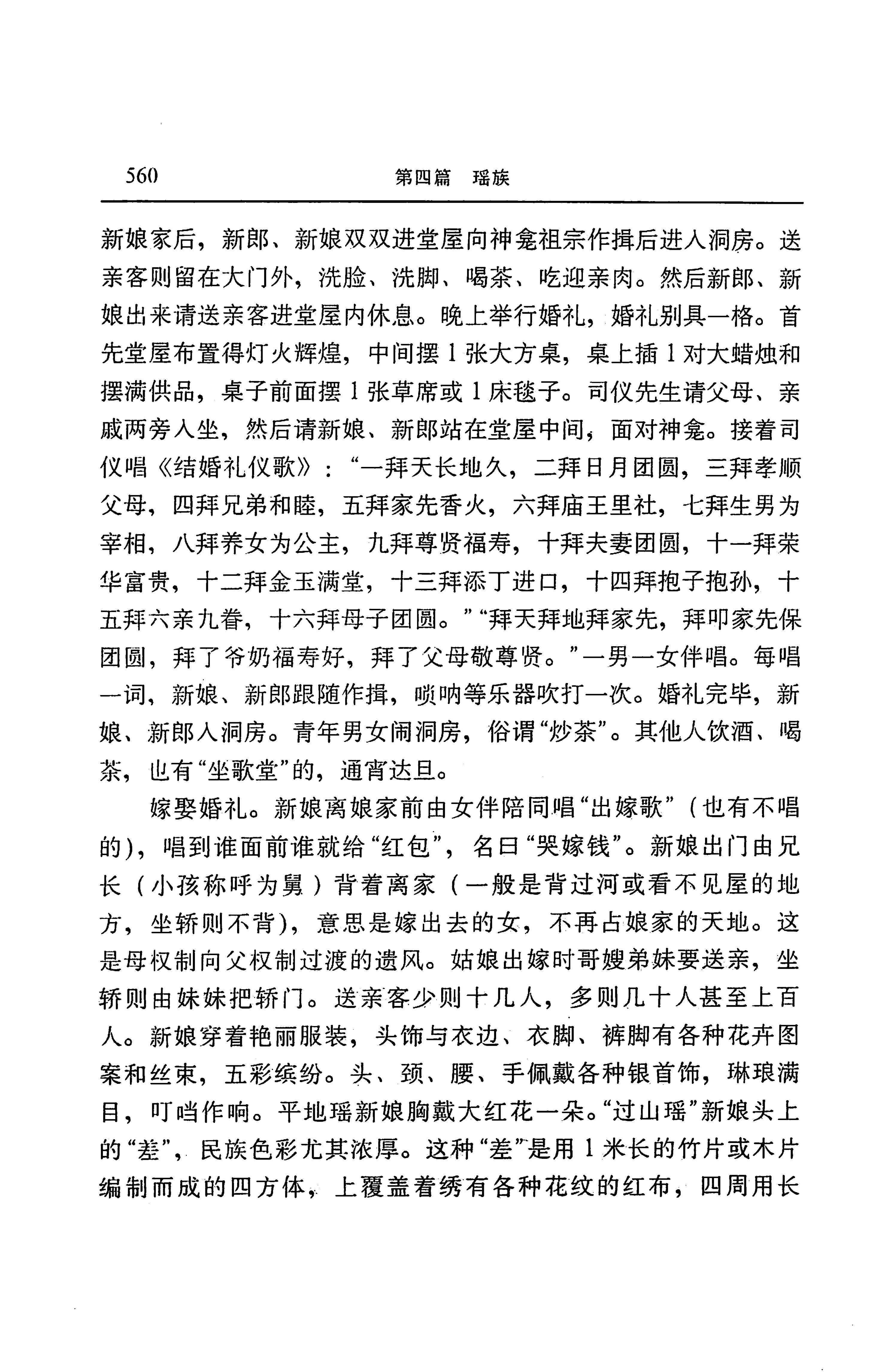 湖南省志第二十四卷民族志_624.jpg