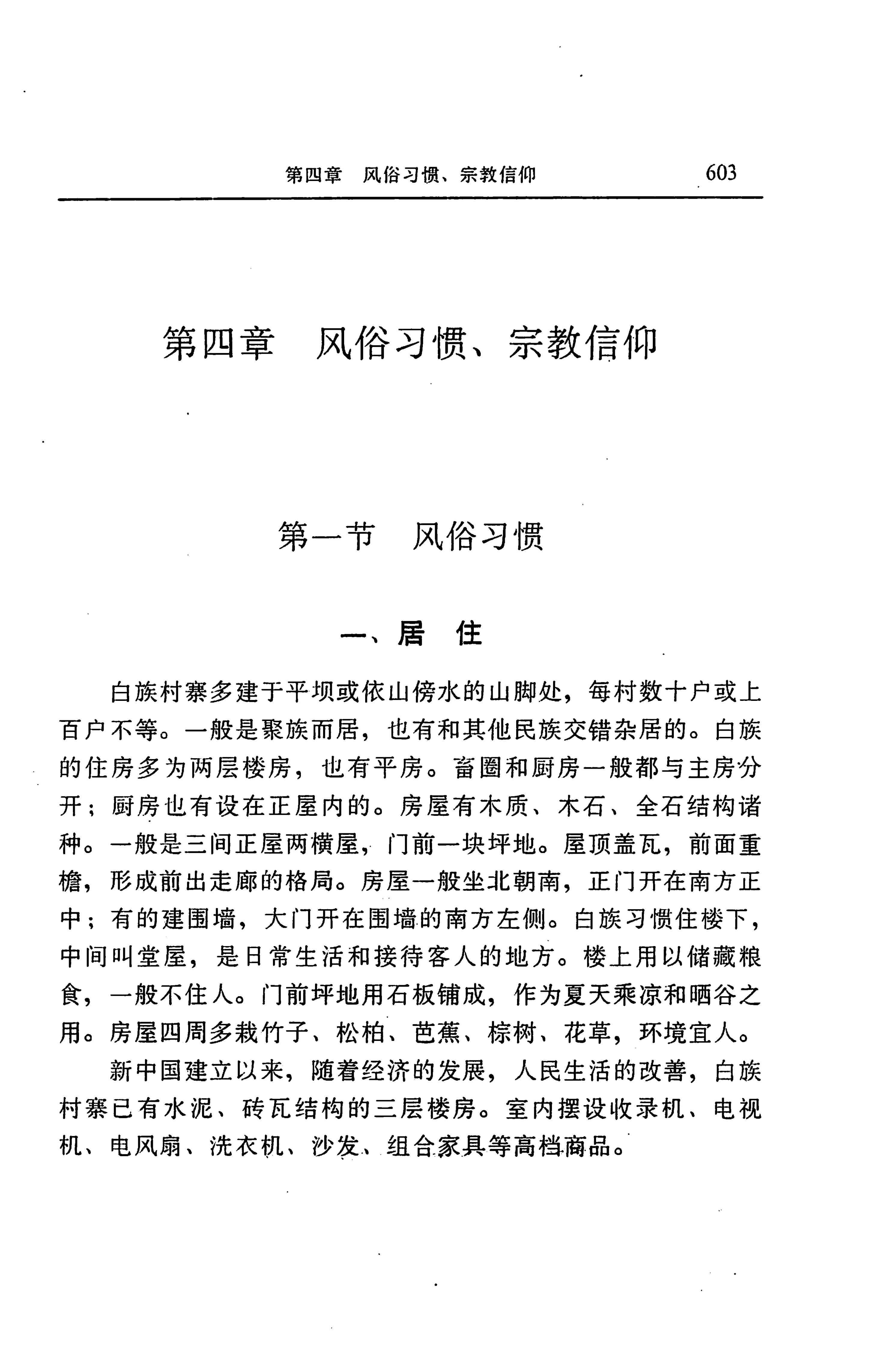湖南省志第二十四卷民族志_667.jpg