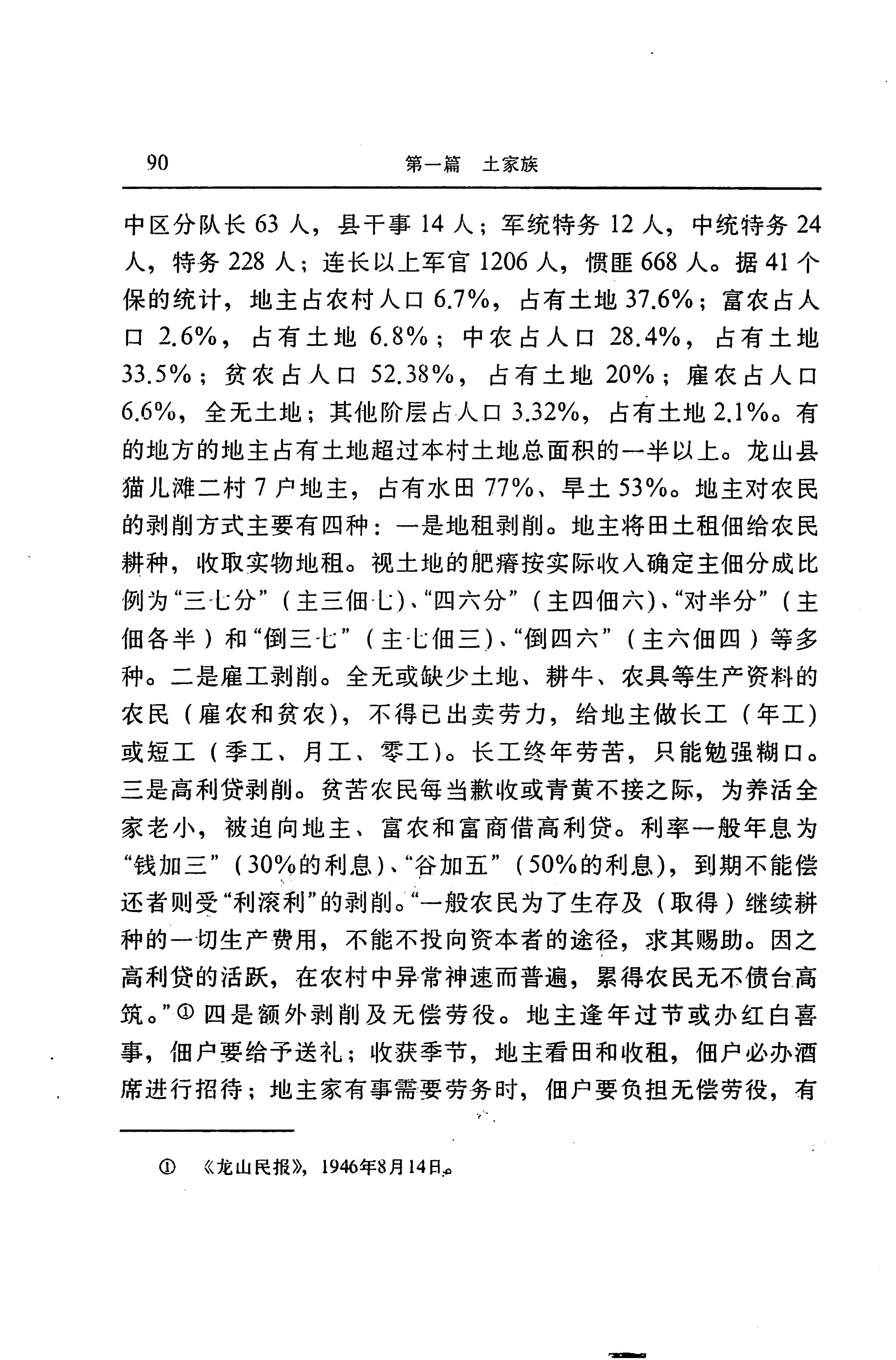 湖南省志第二十四卷民族志_154.jpg