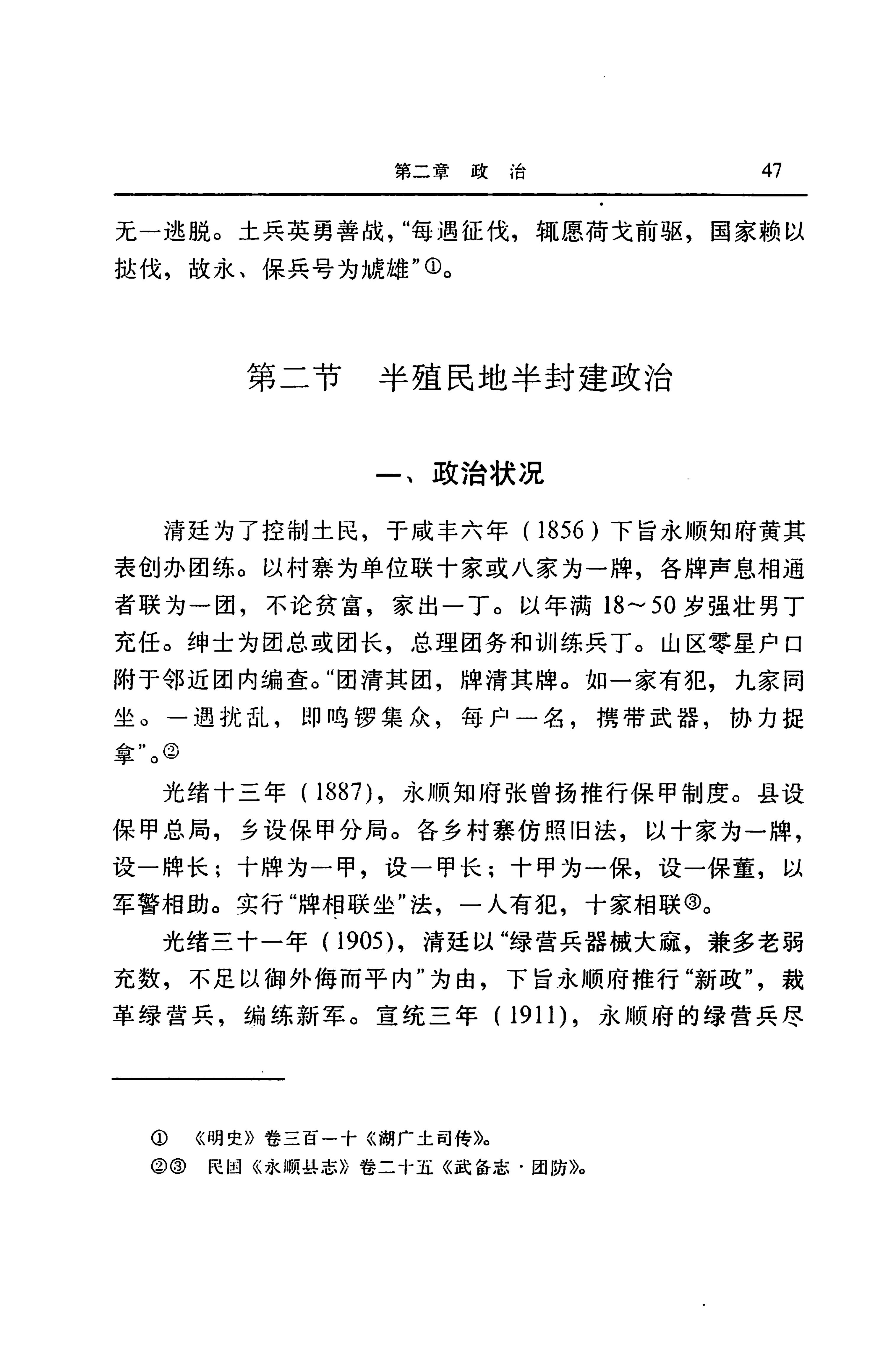 湖南省志第二十四卷民族志_111.jpg