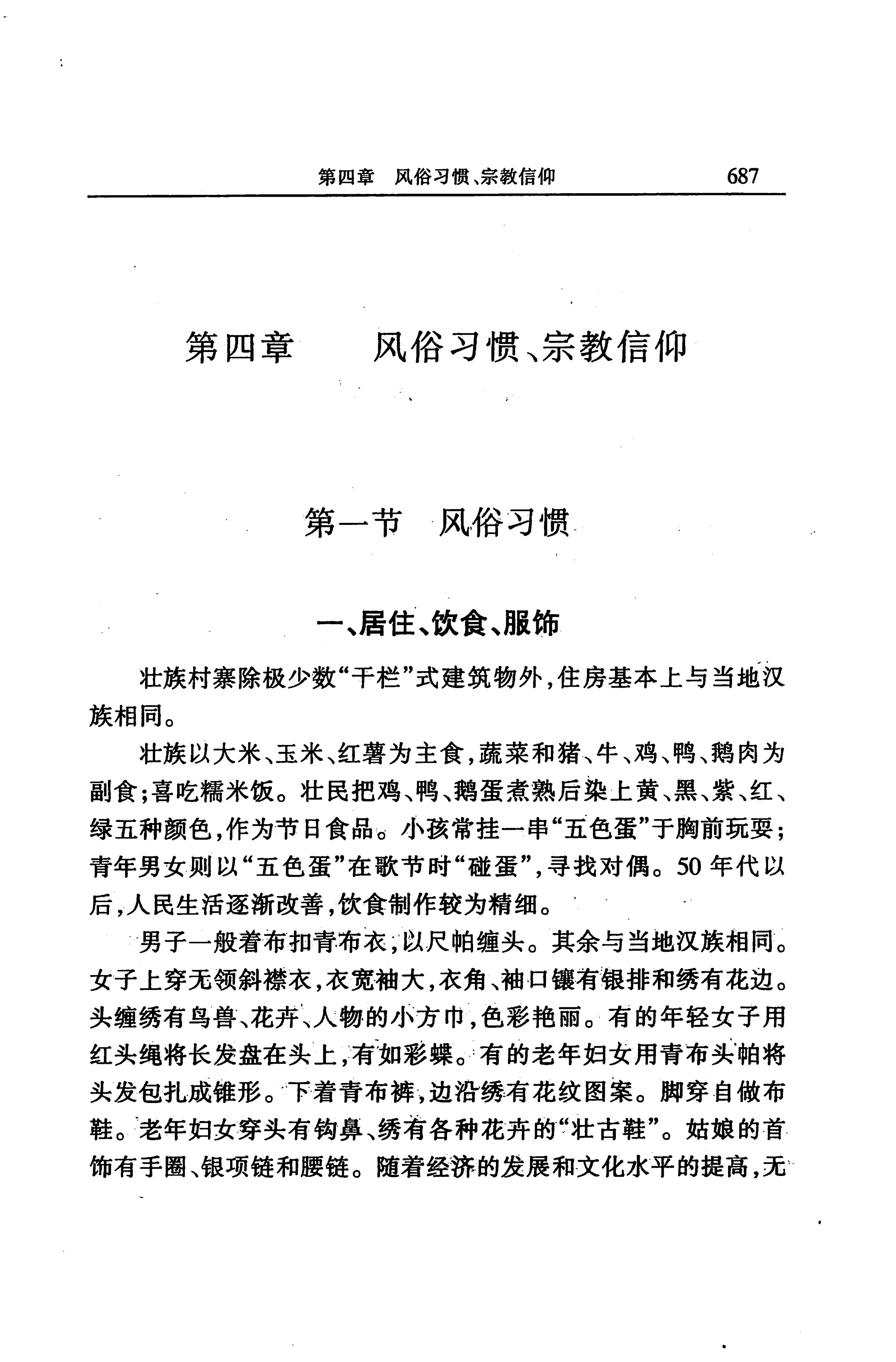 湖南省志第二十四卷民族志_751.jpg