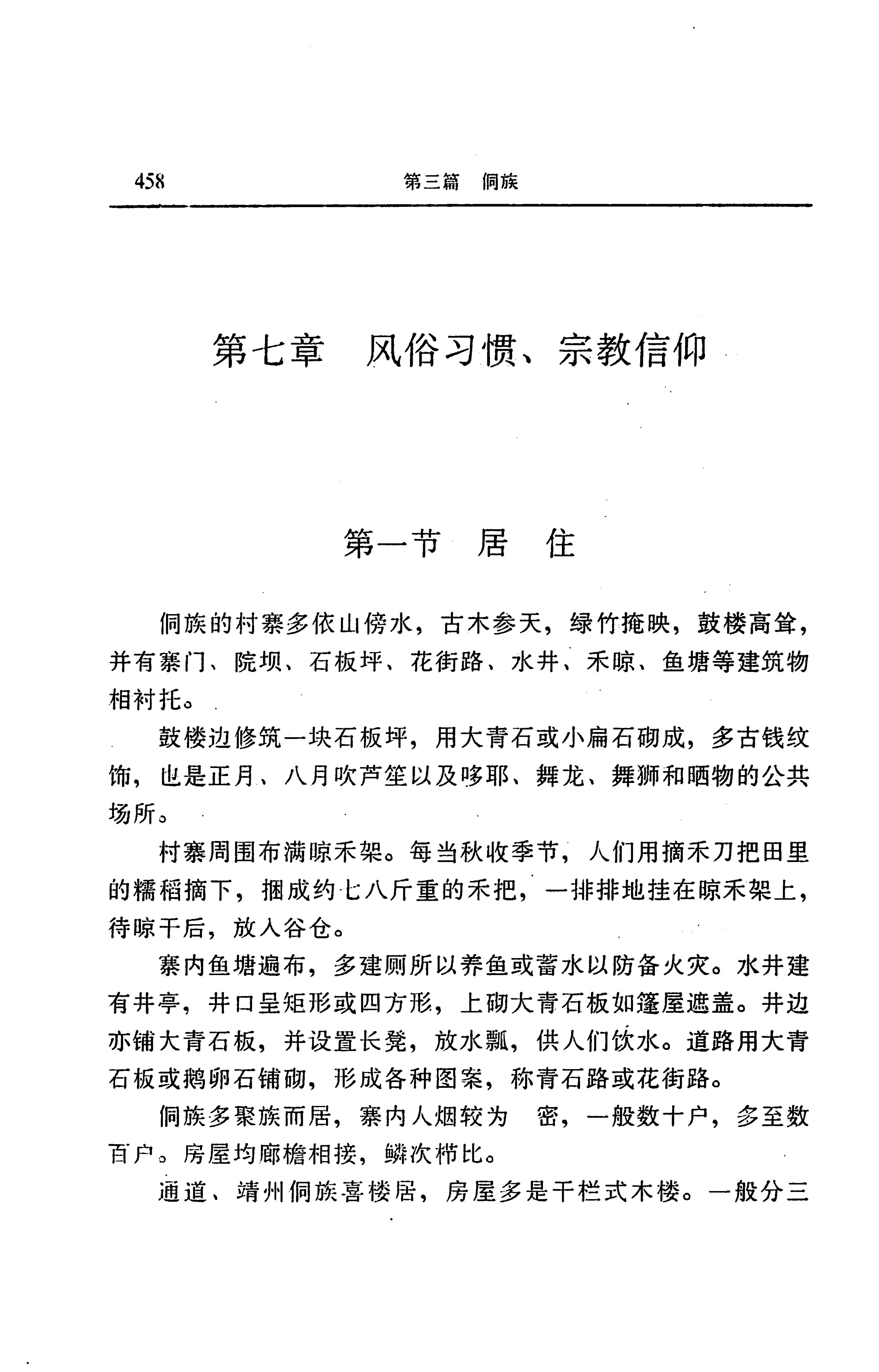 湖南省志第二十四卷民族志_522.jpg