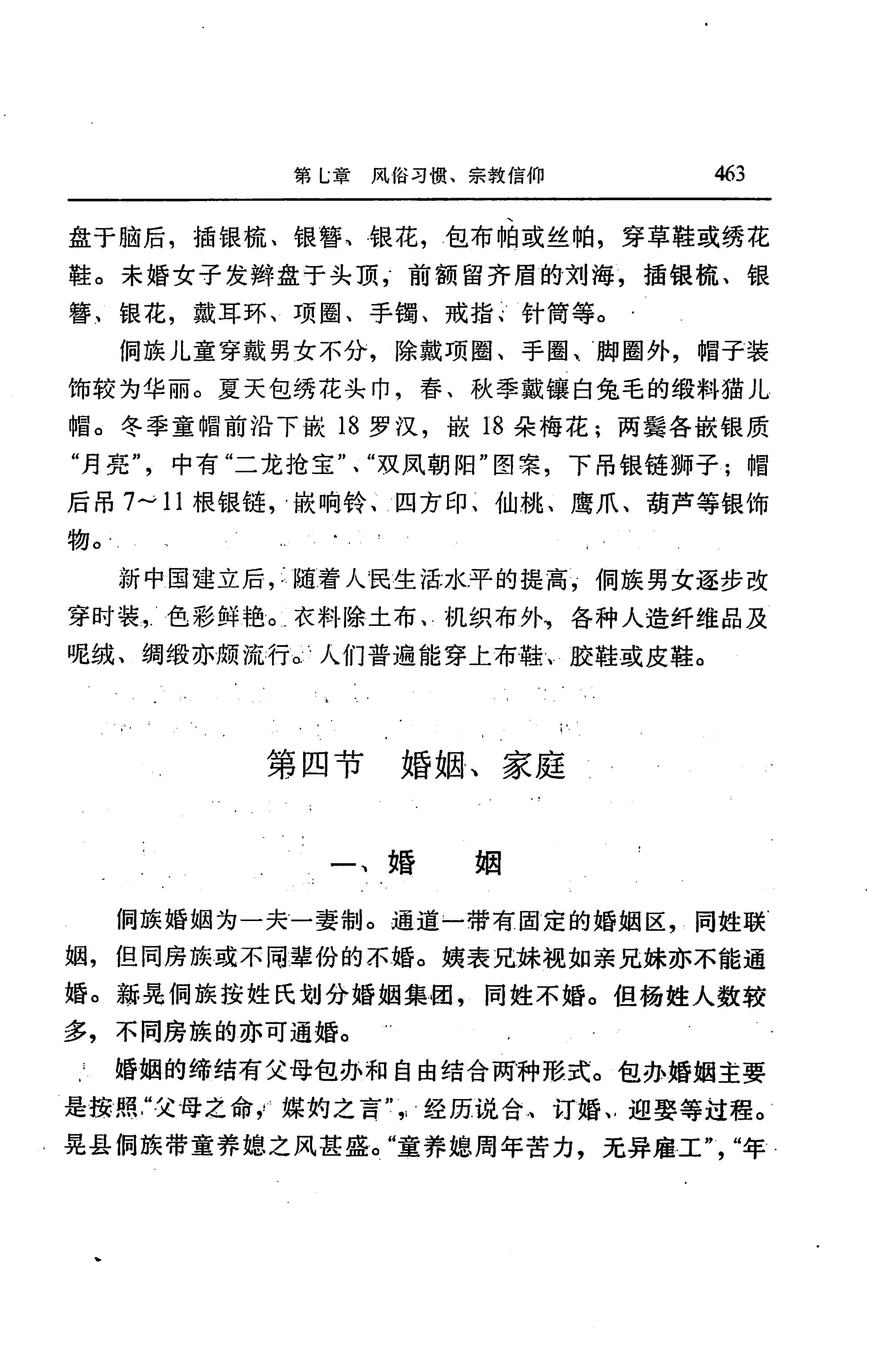 湖南省志第二十四卷民族志_527.jpg