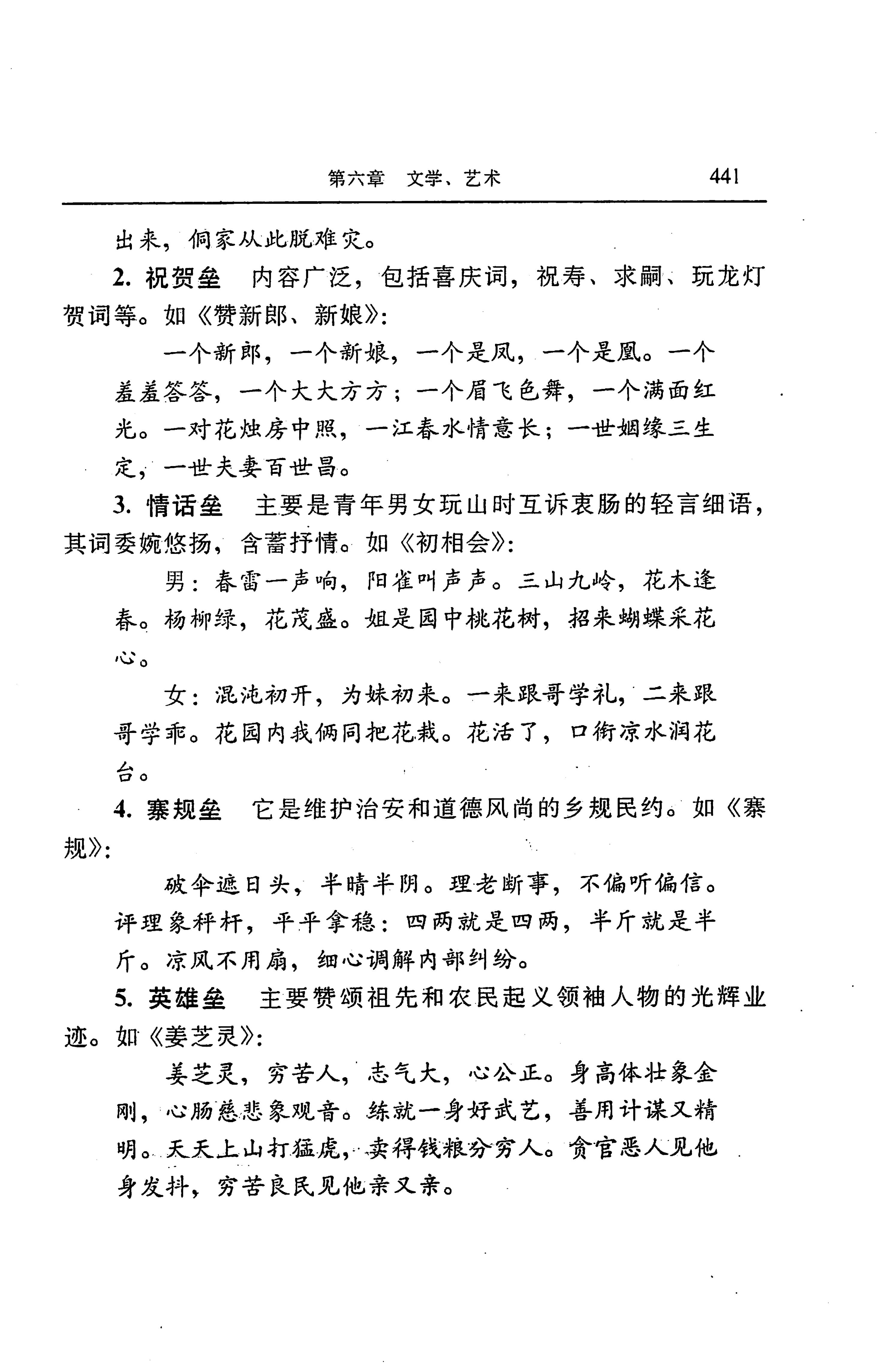 湖南省志第二十四卷民族志_505.jpg