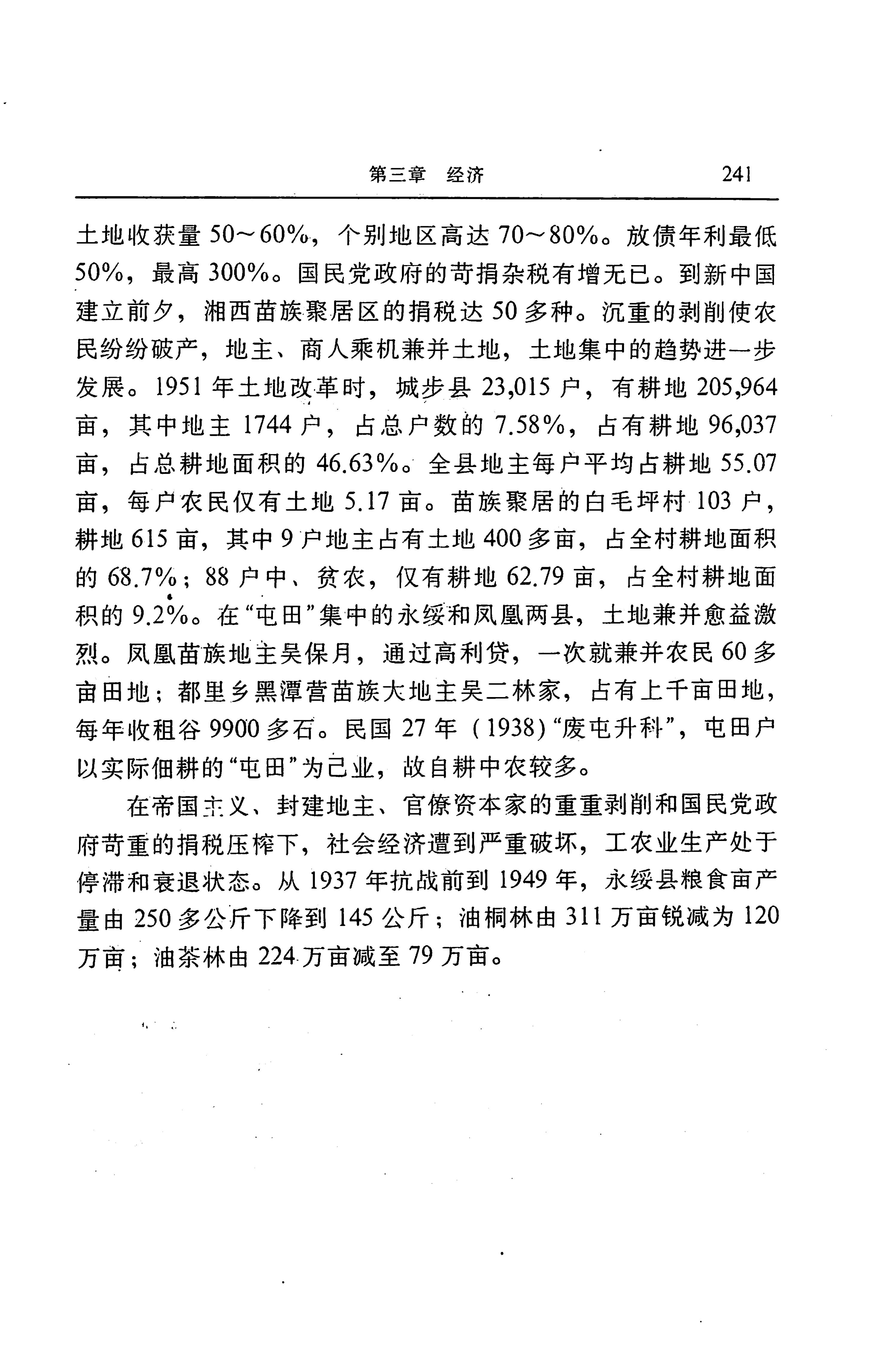 湖南省志第二十四卷民族志_305.jpg