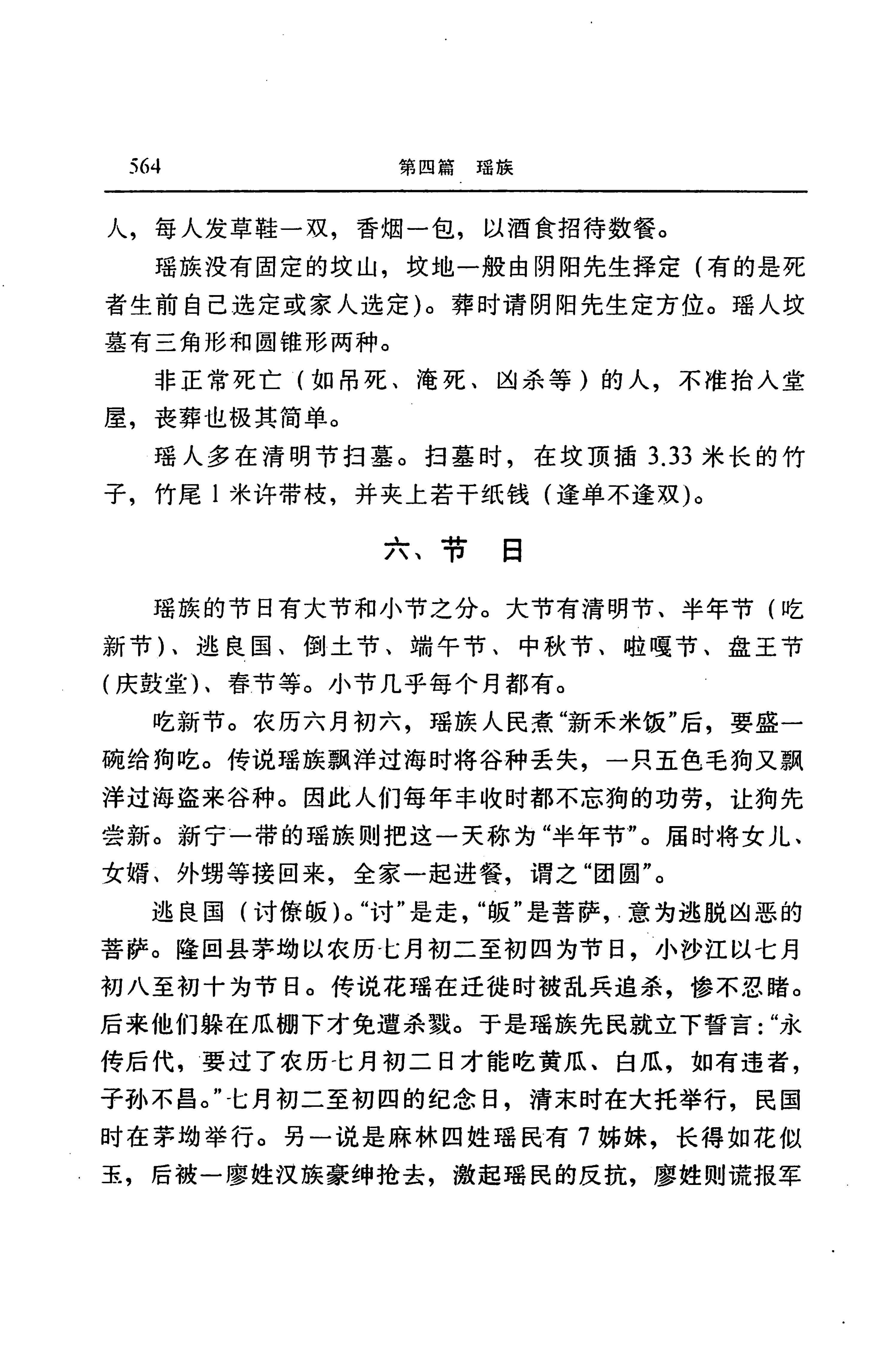 湖南省志第二十四卷民族志_628.jpg