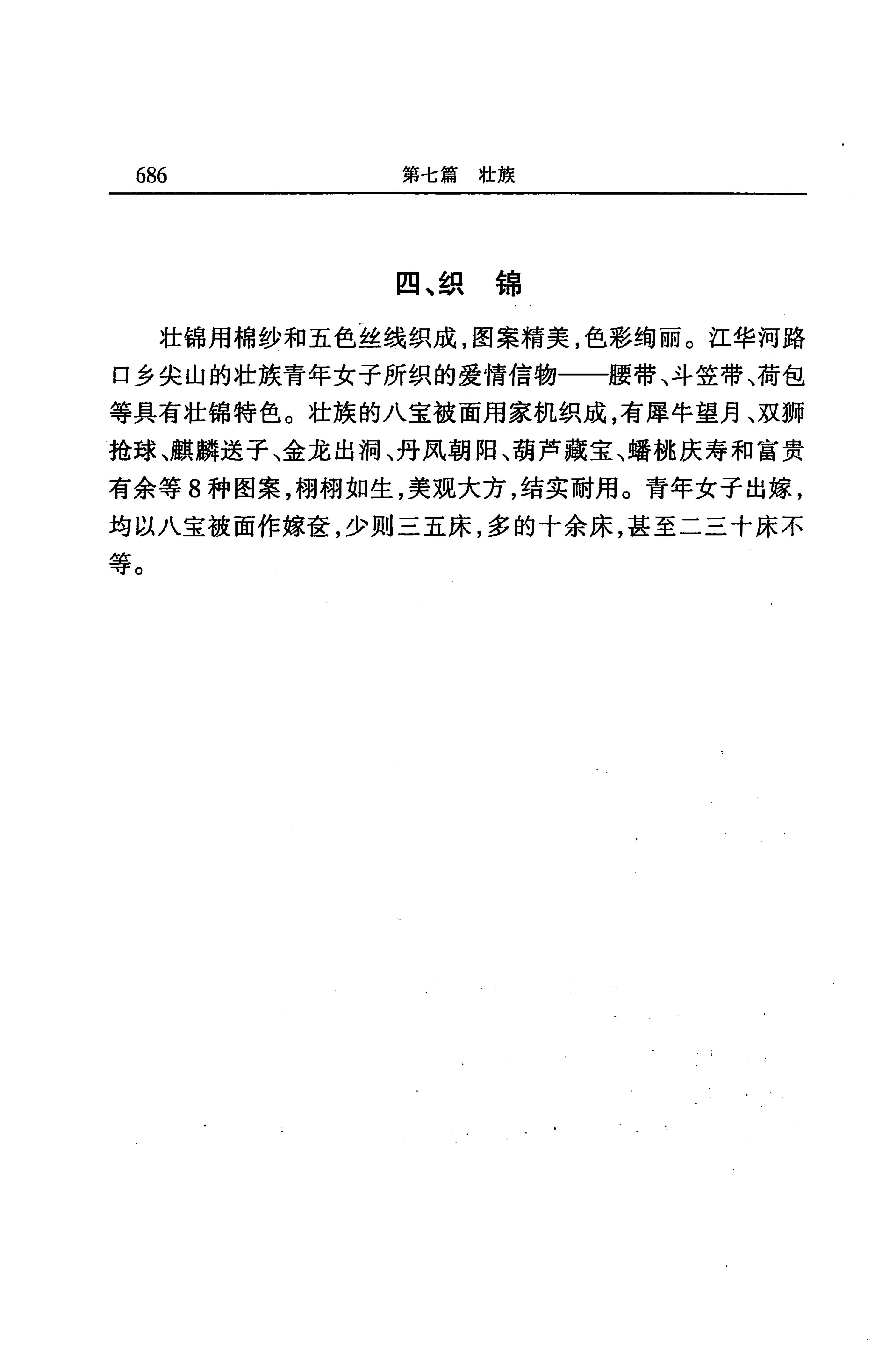 湖南省志第二十四卷民族志_750.jpg
