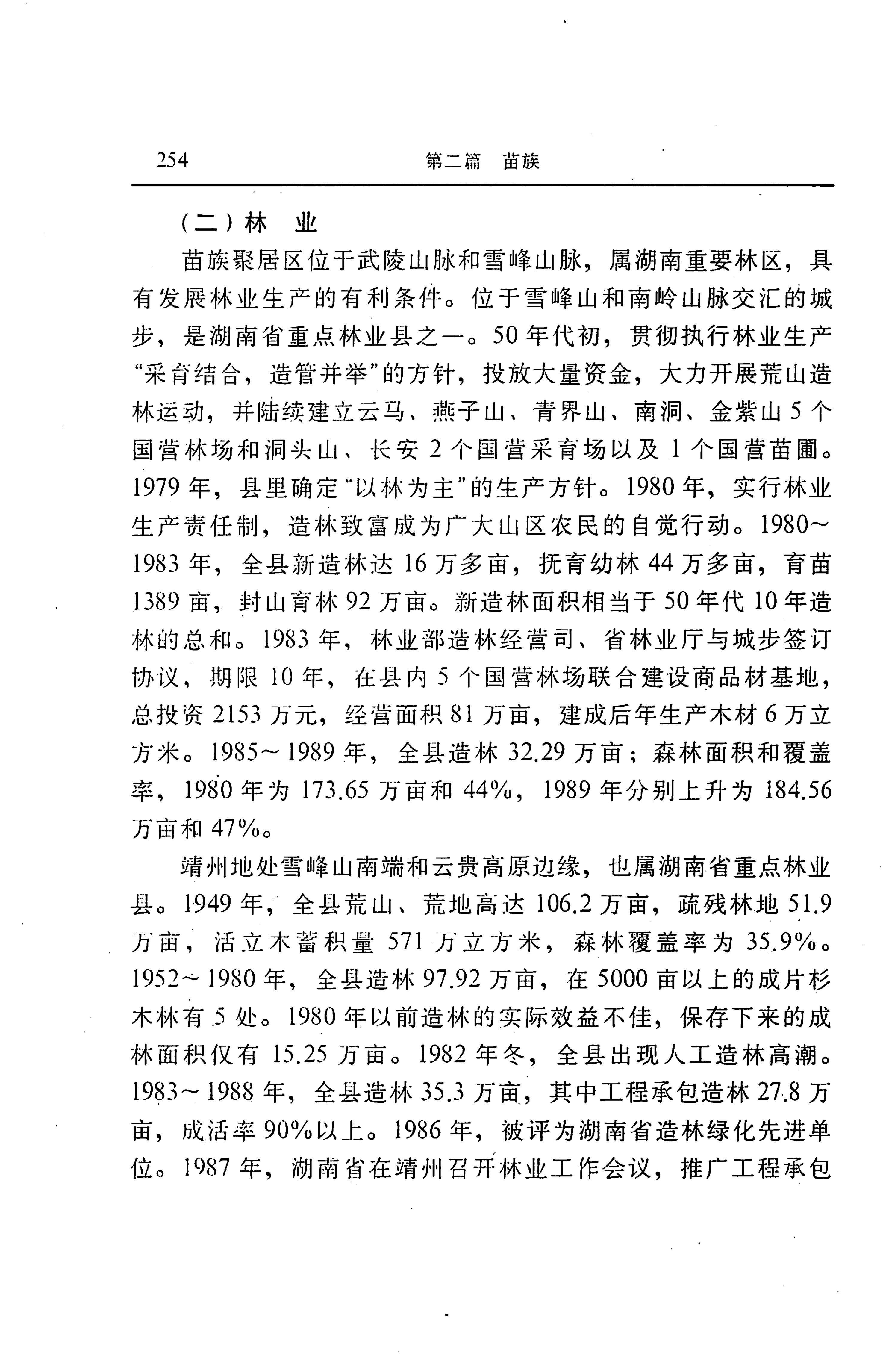 湖南省志第二十四卷民族志_318.jpg