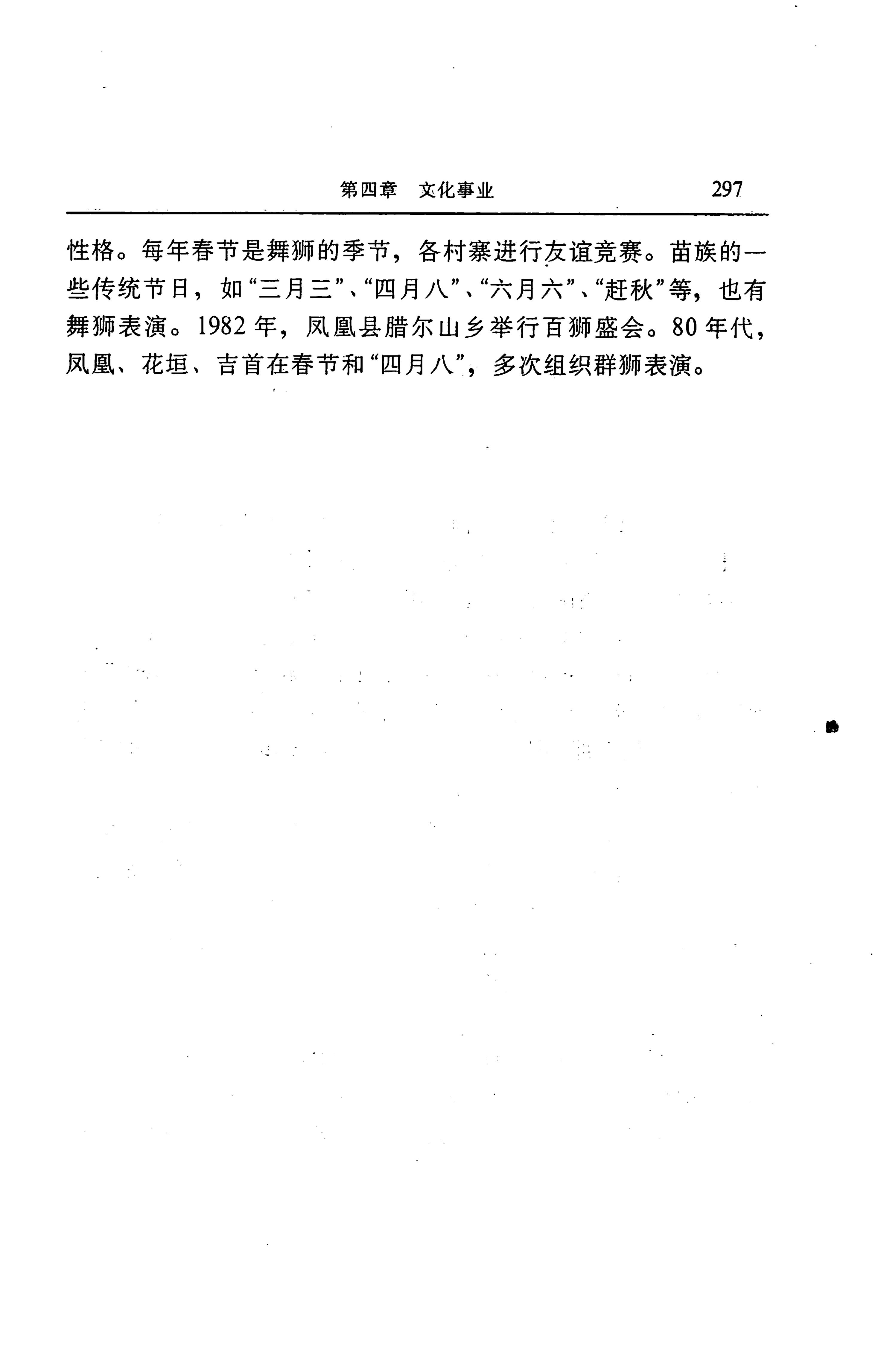湖南省志第二十四卷民族志_361.jpg