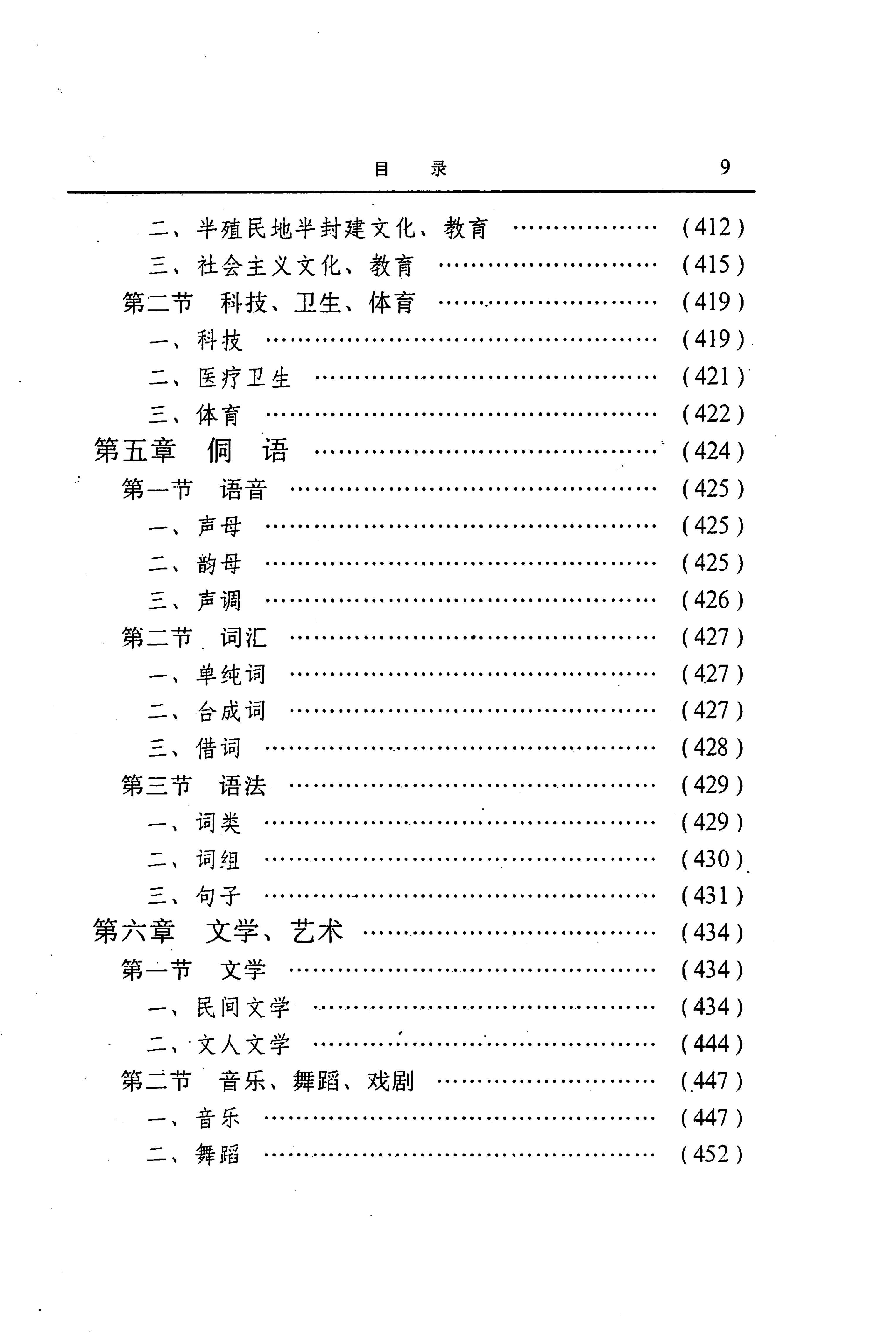 湖南省志第二十四卷民族志_55.jpg