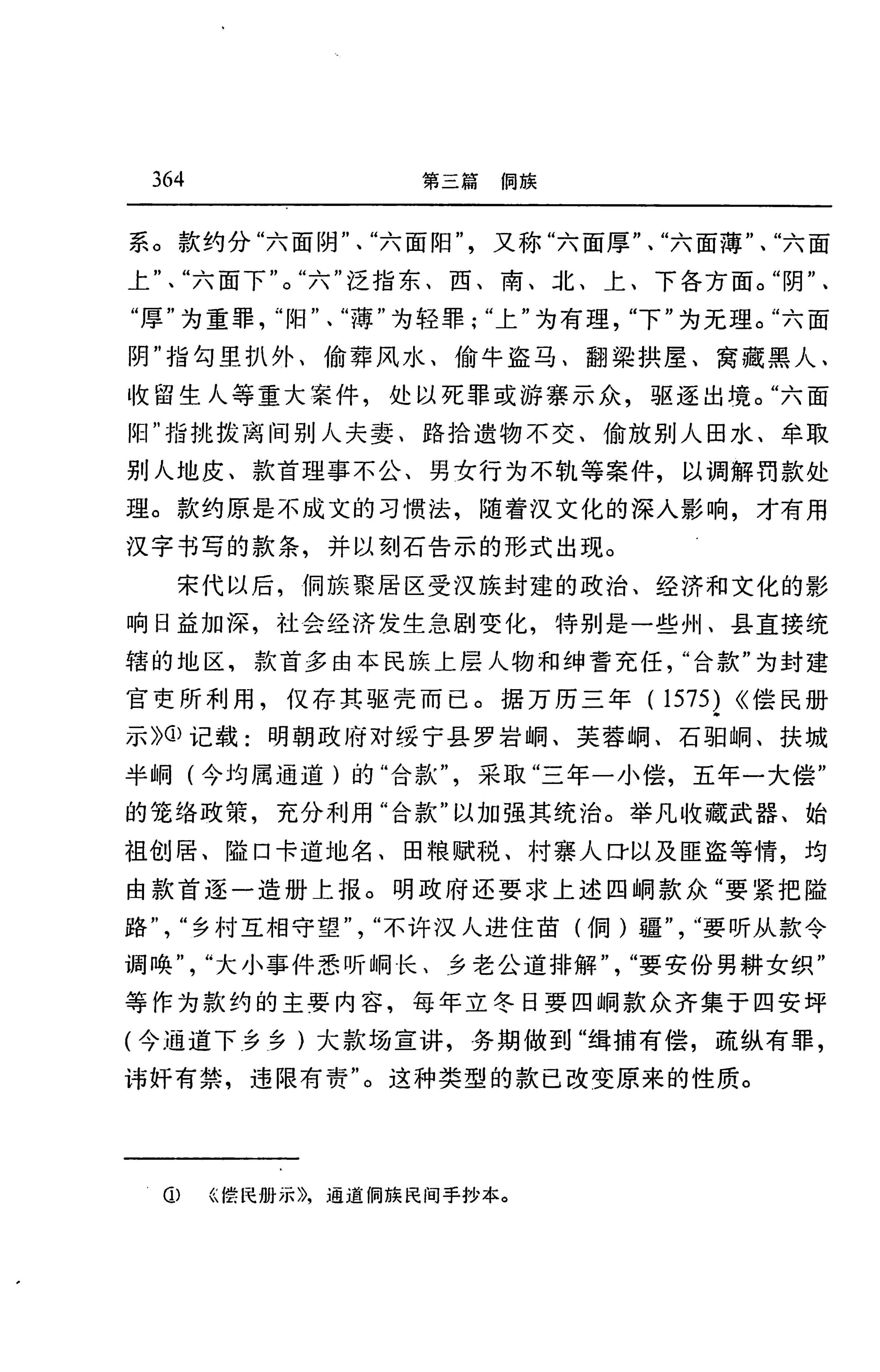 湖南省志第二十四卷民族志_428.jpg