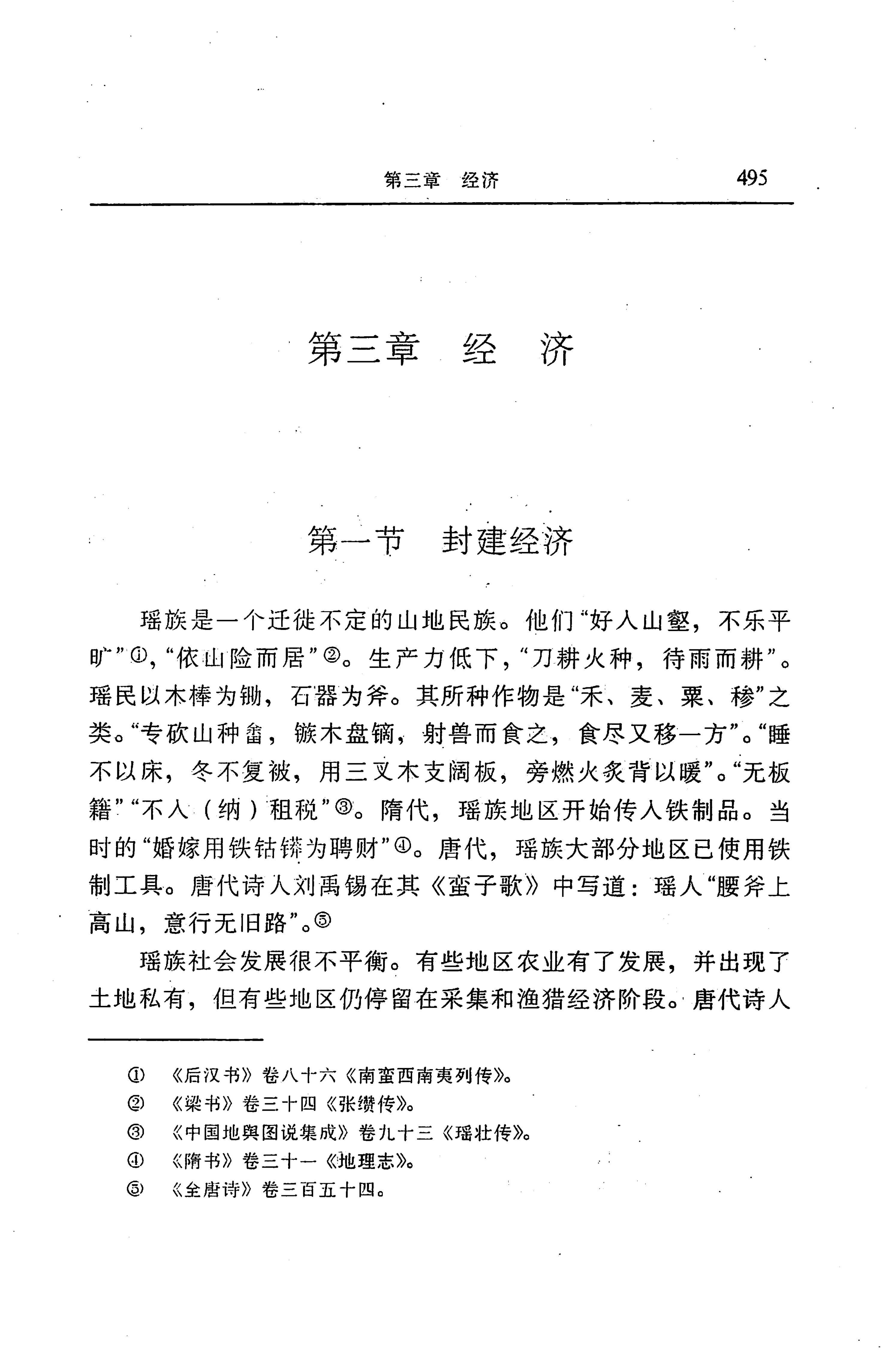 湖南省志第二十四卷民族志_559.jpg
