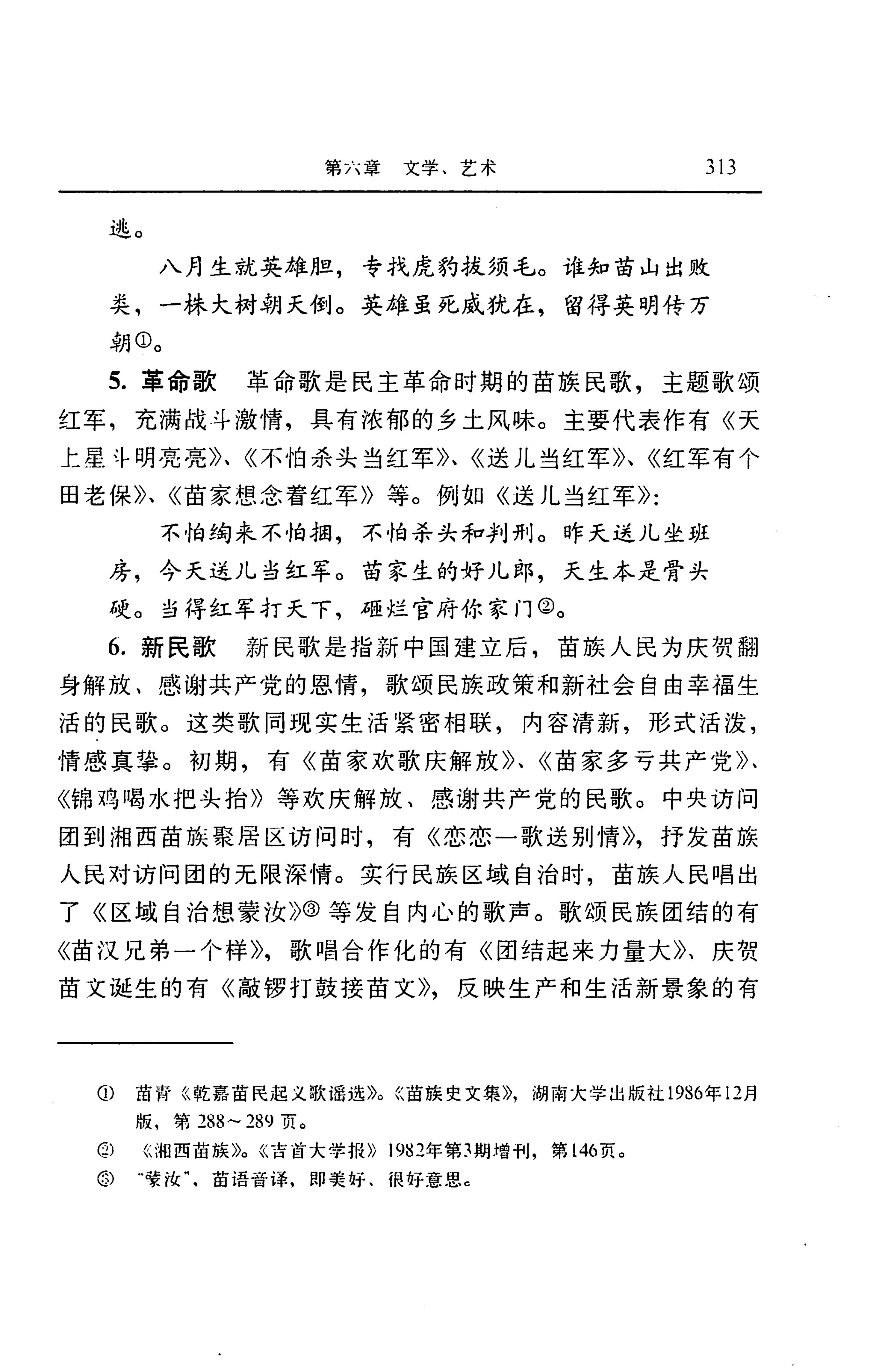 湖南省志第二十四卷民族志_377.jpg