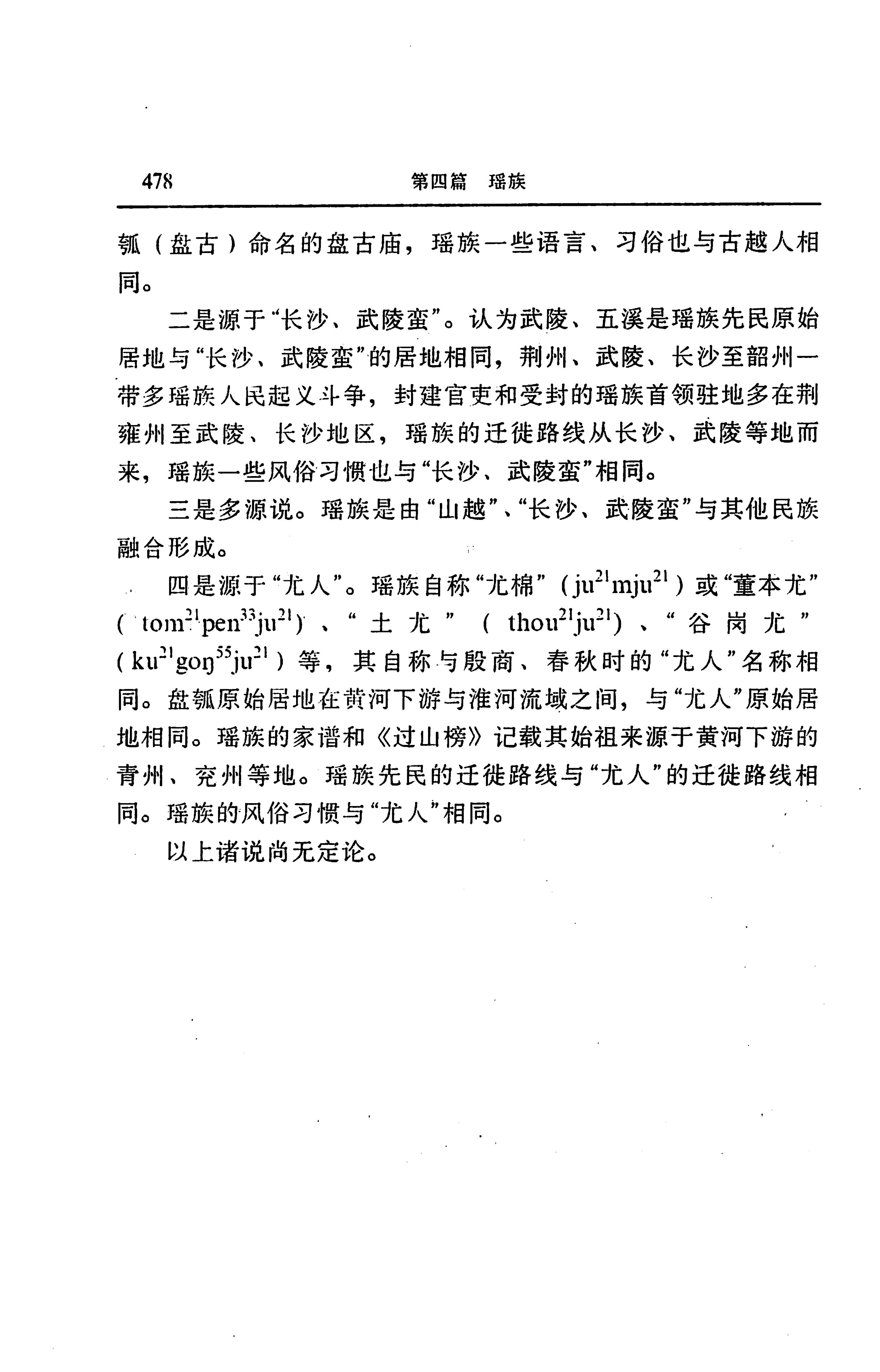 湖南省志第二十四卷民族志_542.jpg