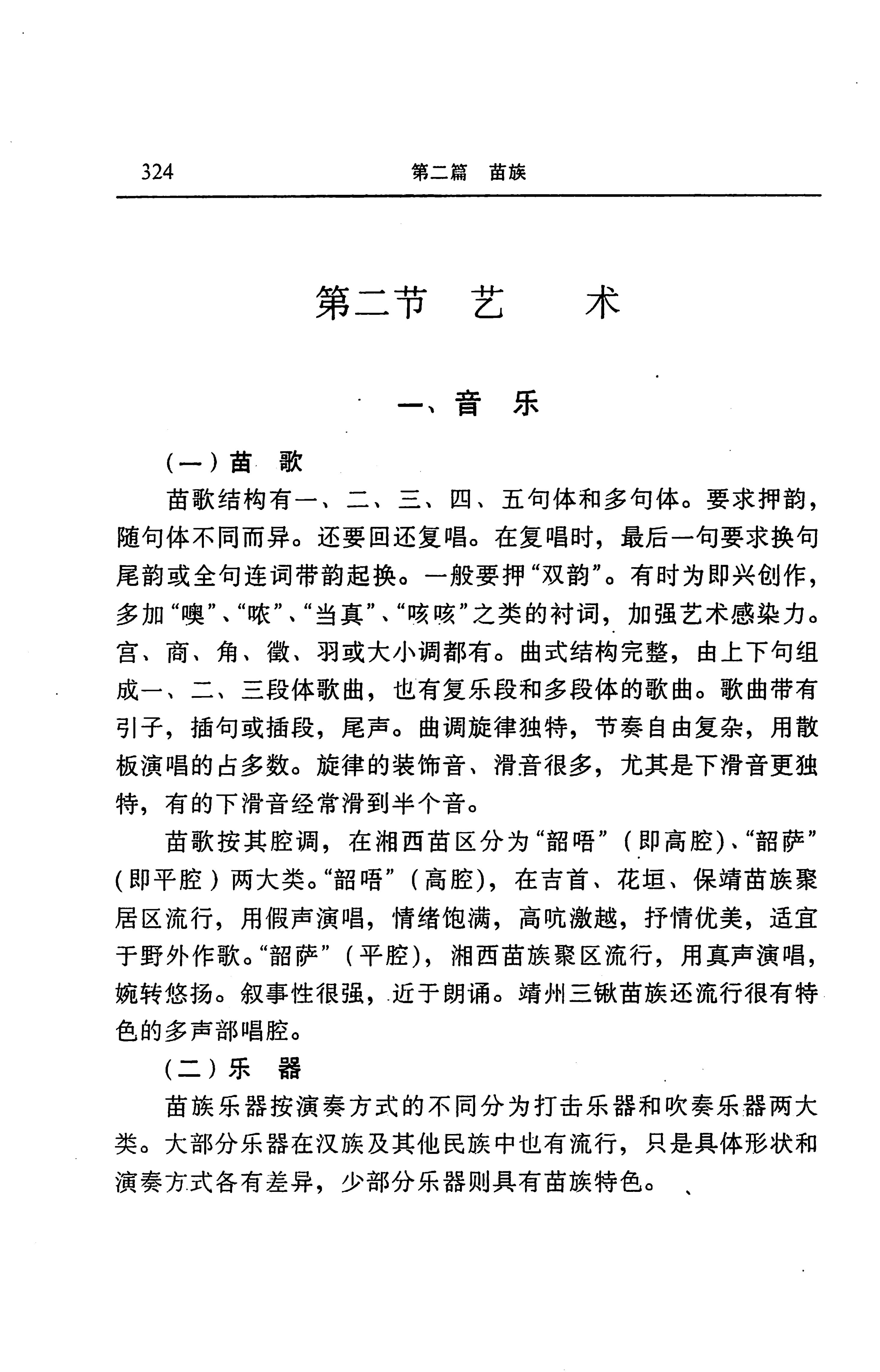 湖南省志第二十四卷民族志_388.jpg