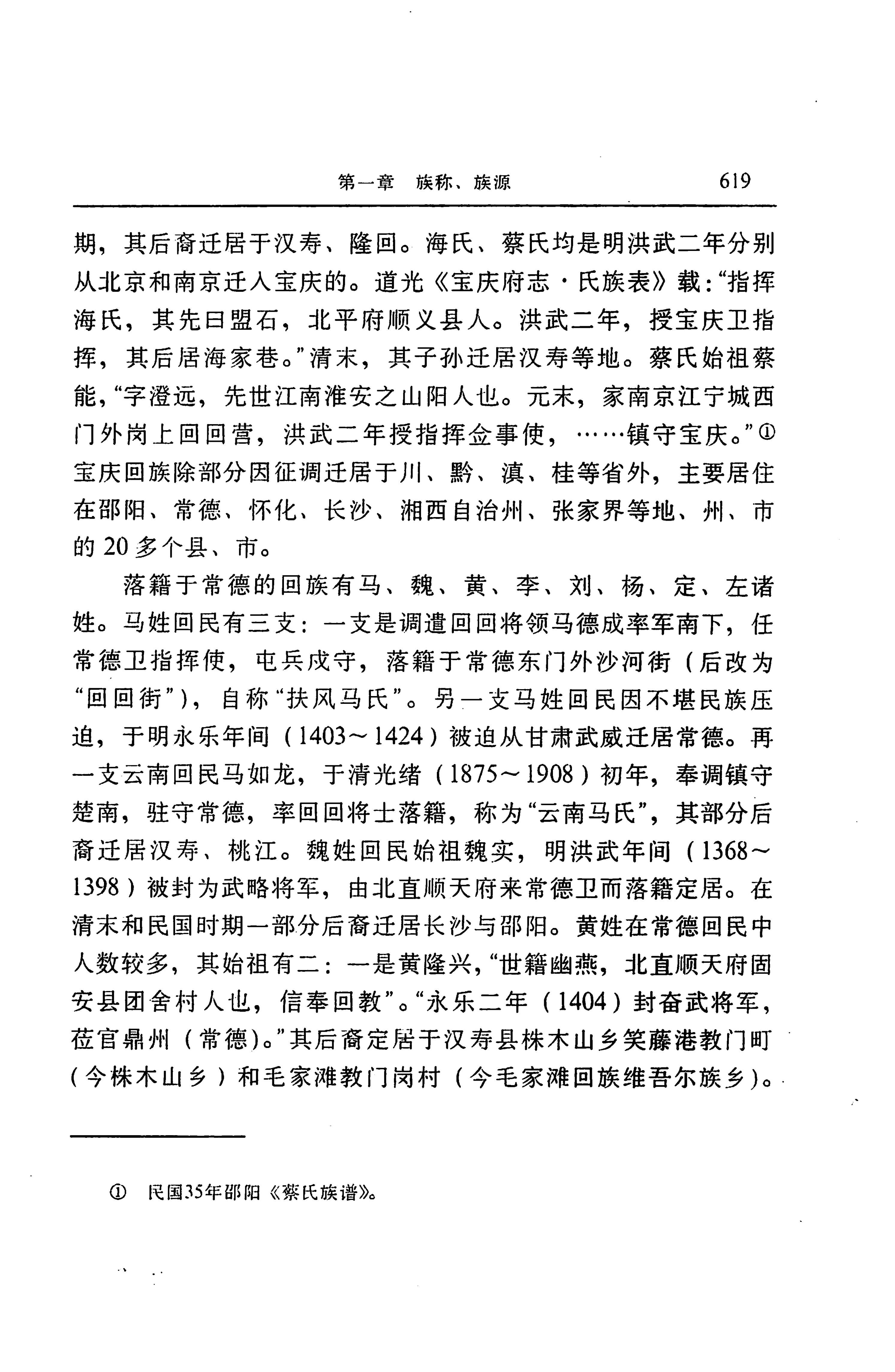湖南省志第二十四卷民族志_683.jpg