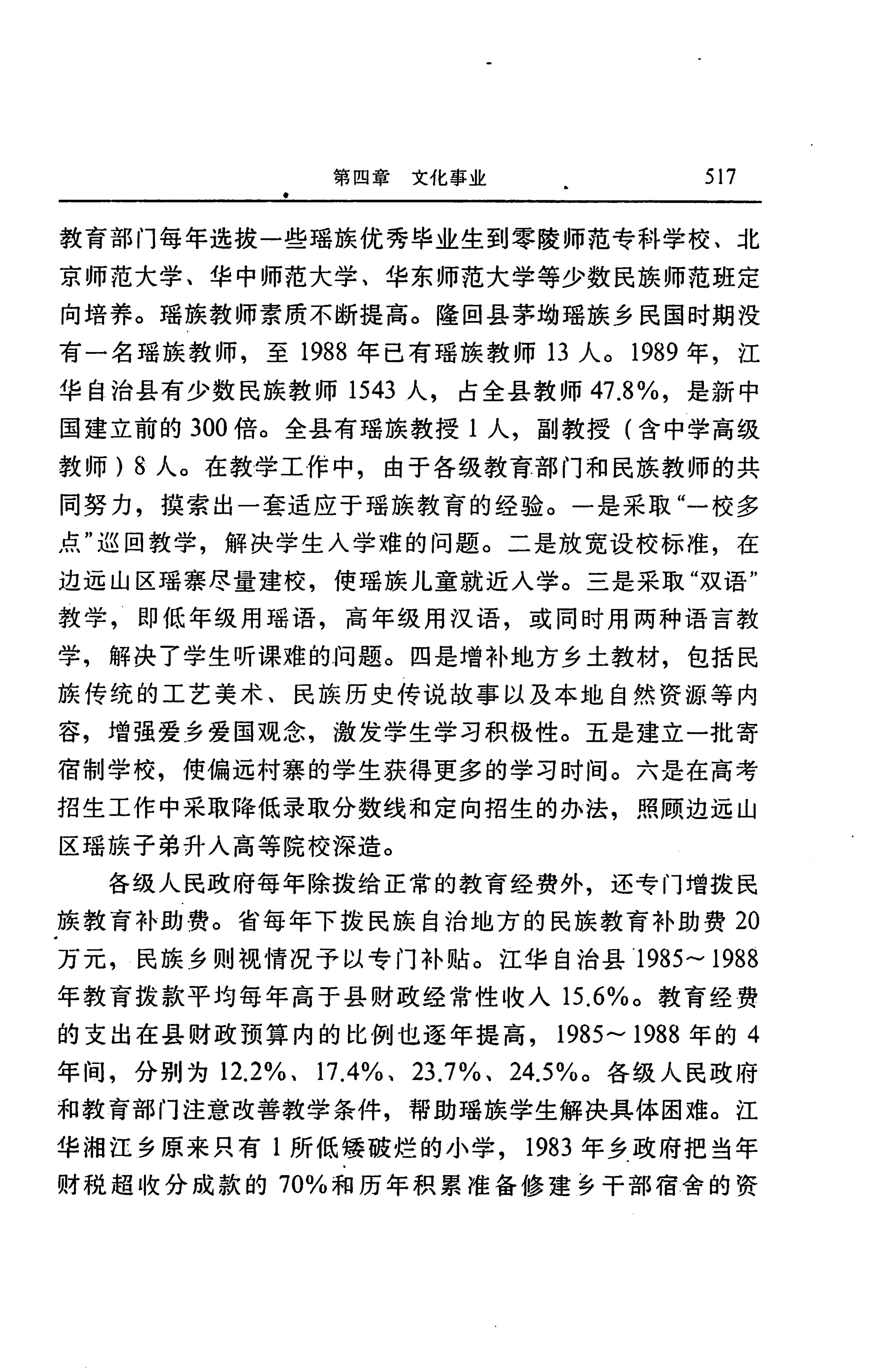 湖南省志第二十四卷民族志_581.jpg